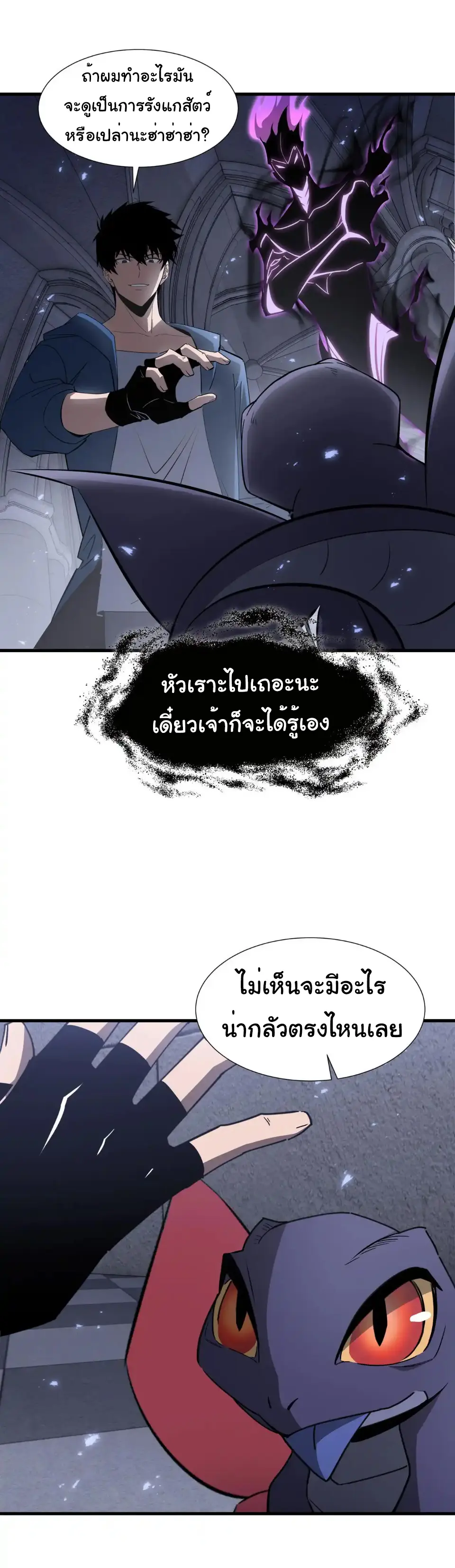 My Shadow Can Evolve Infinitely - เงาของฉันวิวัฒนาการได้ไม่สิ้นสุด! ตอนที่ 28 หน้า 25