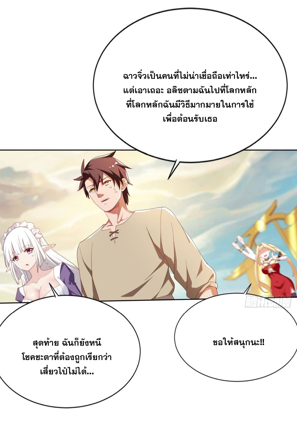 แก้วิกฤตแห่งสวรรค์ ตอนที่ 37 หน้า 10