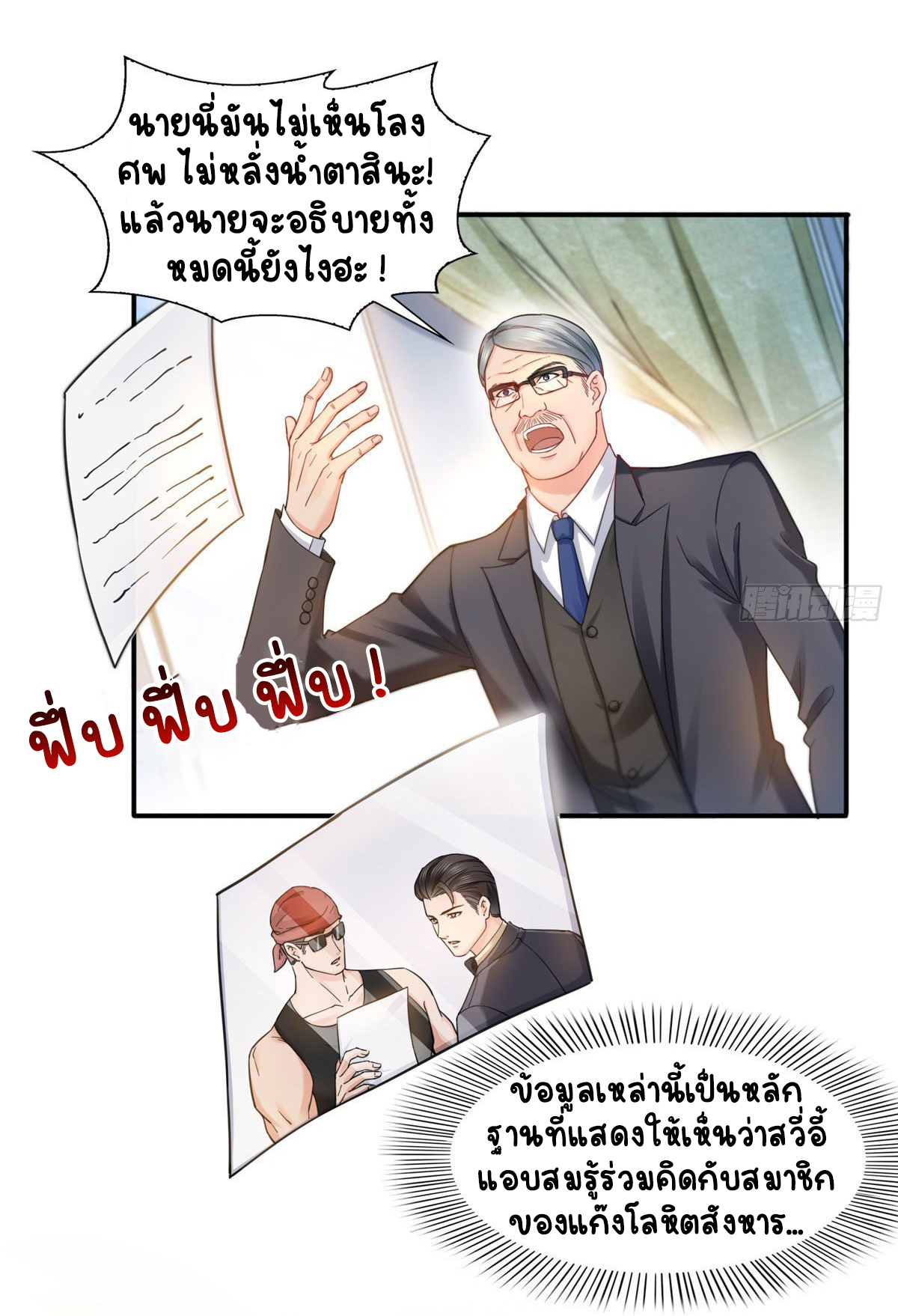 (ชนจีน)Perfect Secret Love The Bad New Wife Is a Little Sweet ตอนที่ 109 หน้า 38