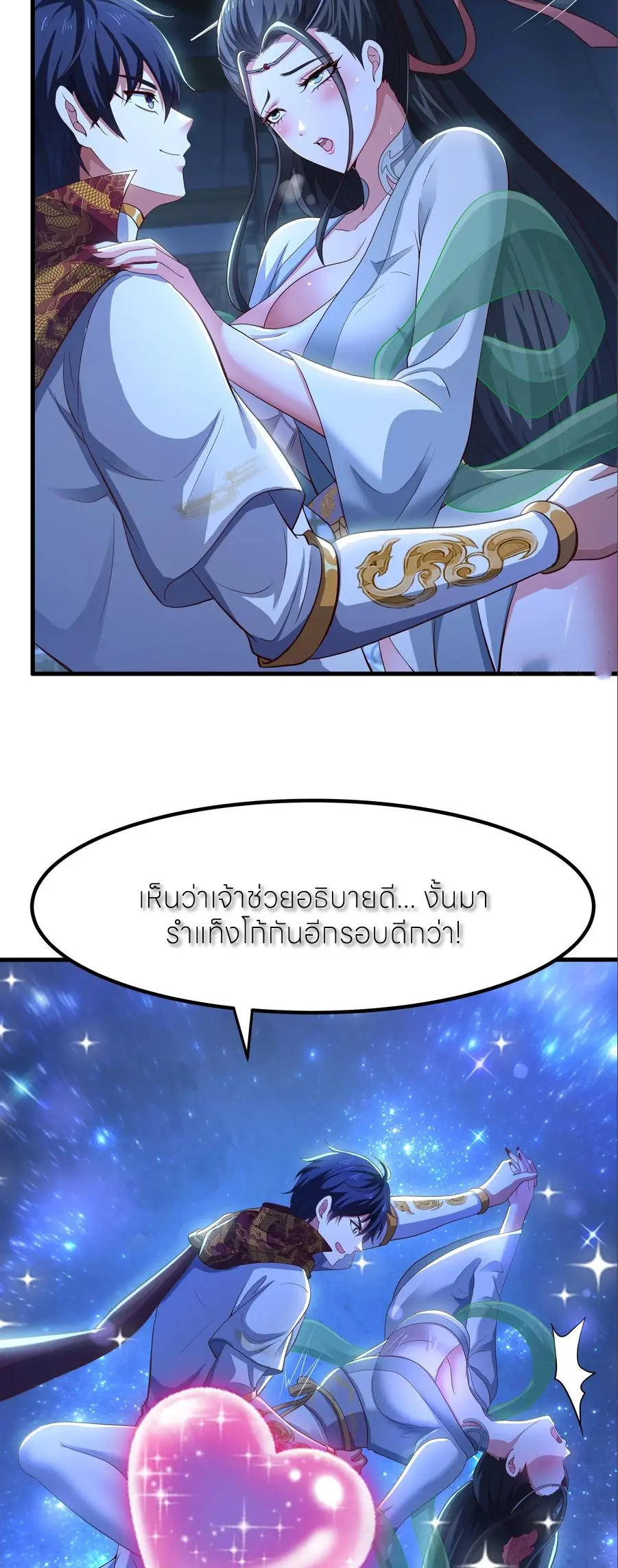 ตายในเกม เกิดใหม่ในร่างราชาปีศาจ ตอนที่ 124 หน้า 16