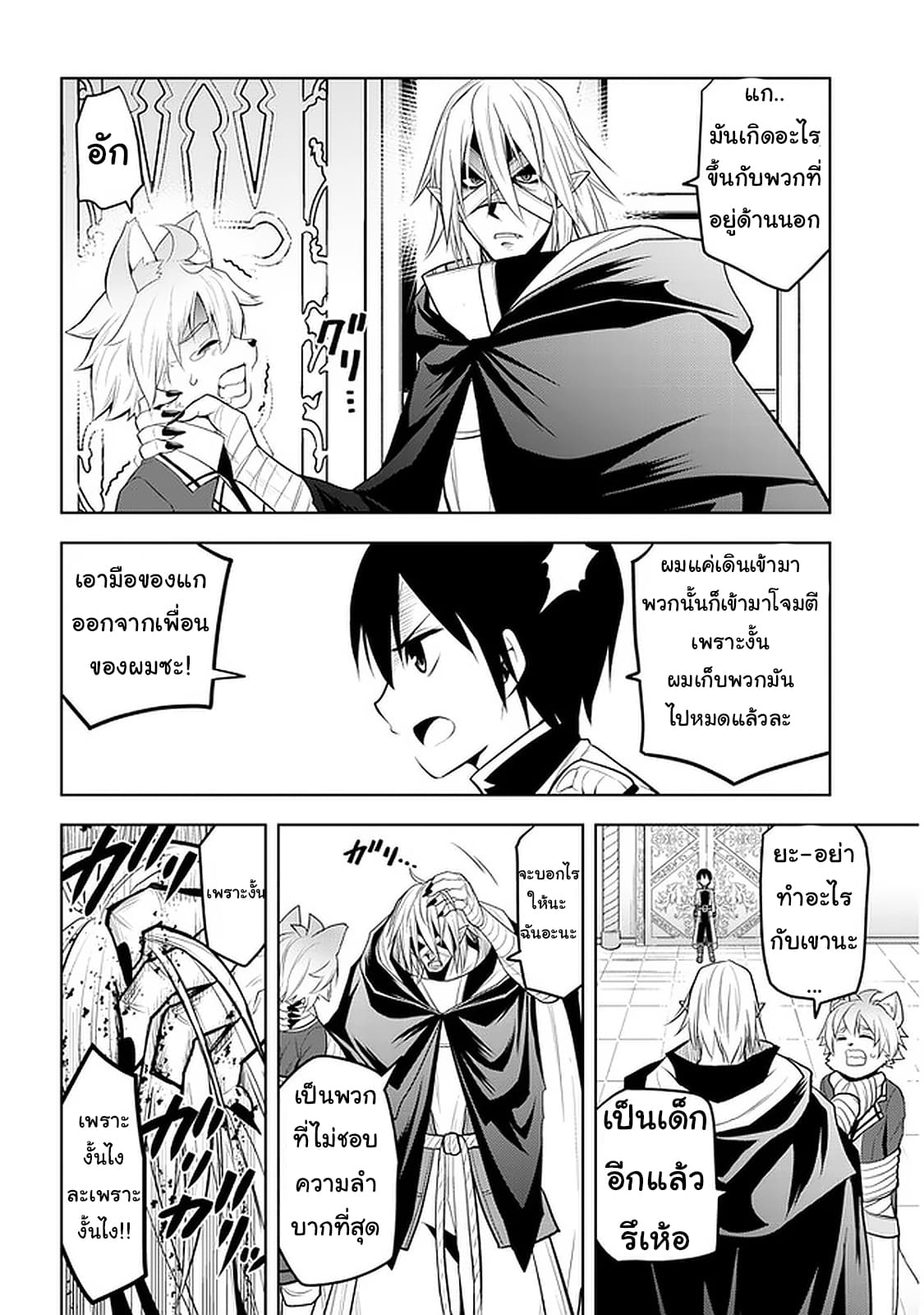 ผมจะกลืนกินหินเวทย์และกลายเป็นผู้ที่แข็งแกร่งที่สุด ตอนที่ 16 หน้า 10