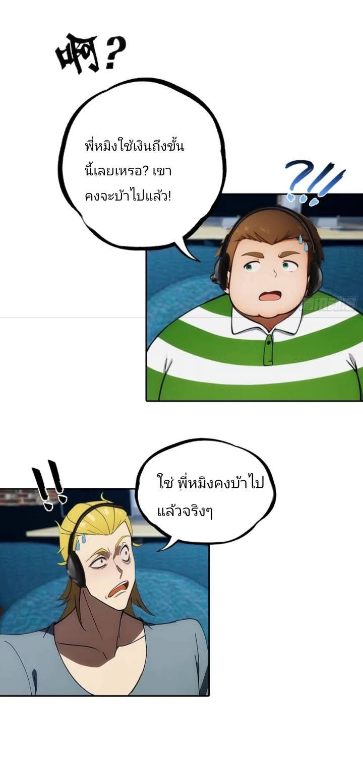 ฉันโต้กลับสาสๆด้วยระบบหมาเลยสุดเทพ ตอนที่ 7 หน้า 37