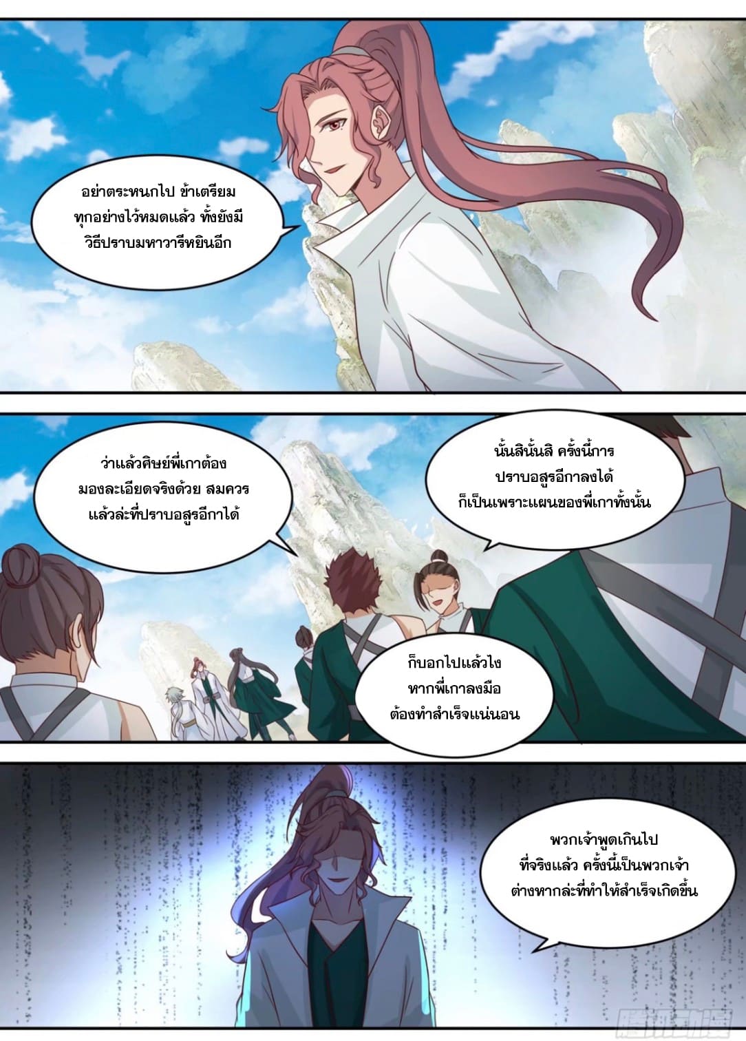 ปฐมบุรุษแห่งยุค (ทันจีน) ตอนที่ 100 หน้า 10