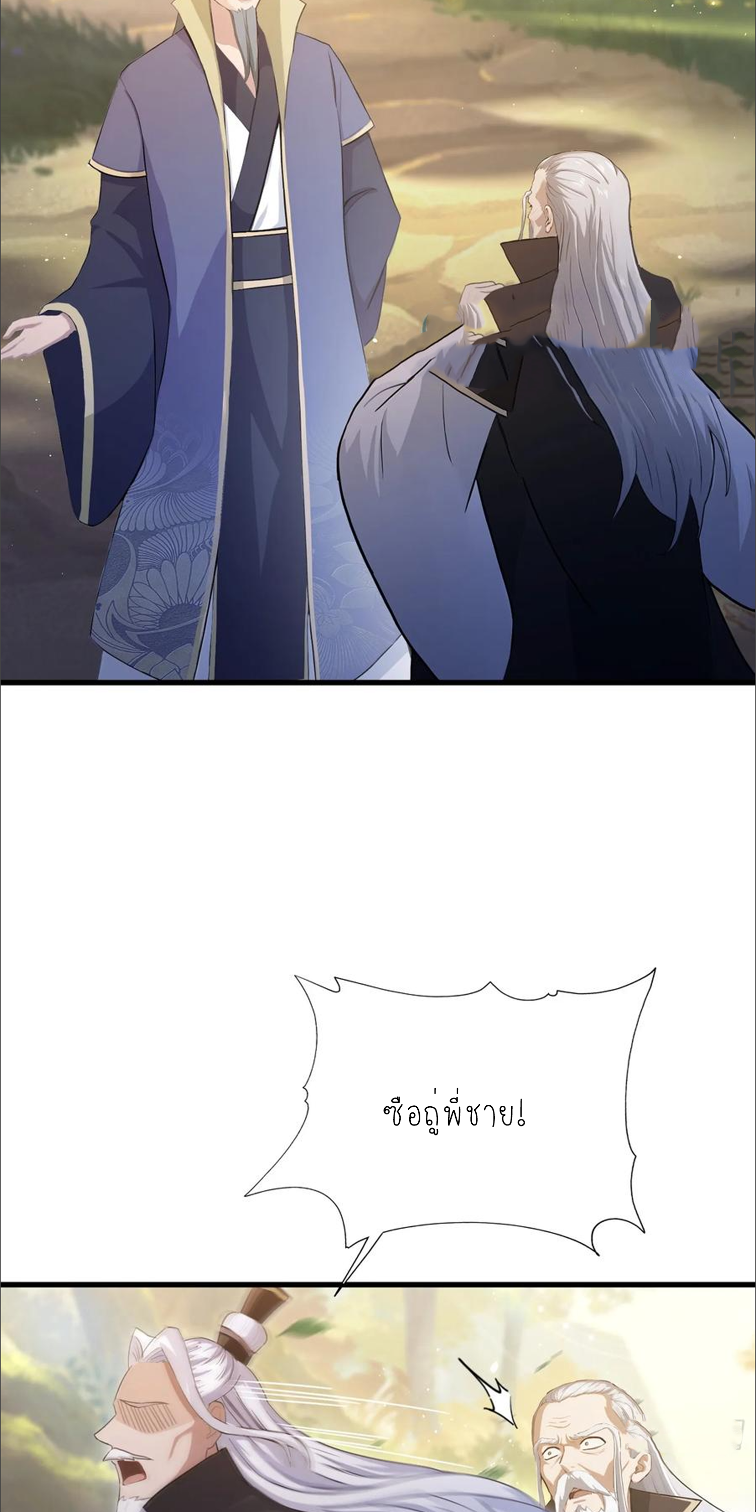 ฉันเป็นไม่รู้ตัวเองว่าโหด~ ตอนที่ 33 หน้า 28