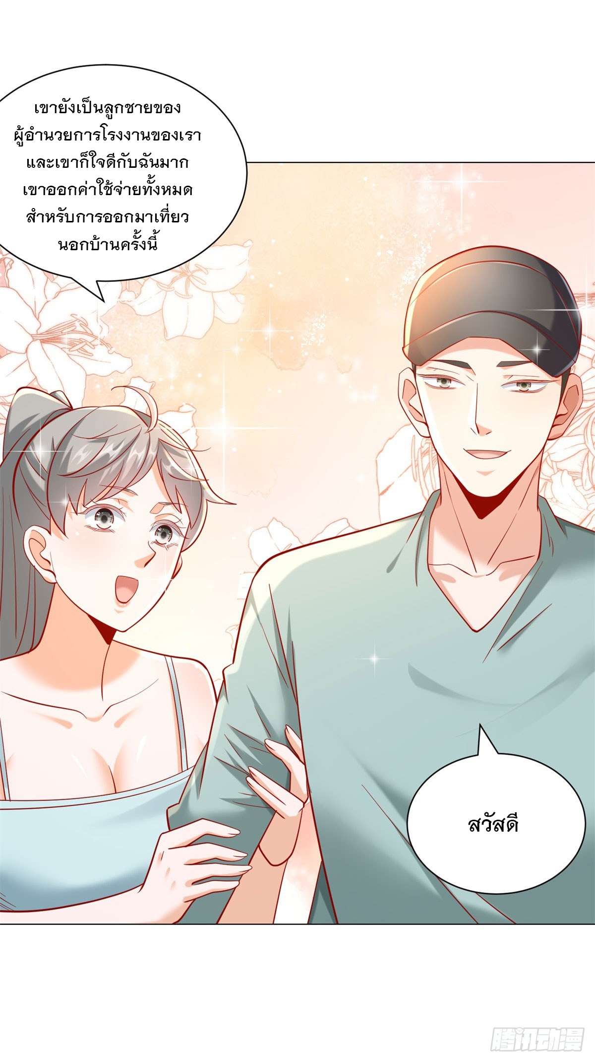 ฉันมีระบบเรียกรถในตำนานสุดเทพ ตอนที่ 64 หน้า 26