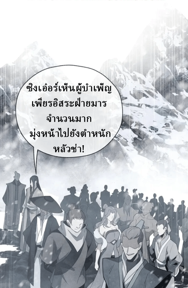 จอมมารสุดแกร่ง ล้างแค้นศิษย์ทรยศ ตอนที่ 16 หน้า 38