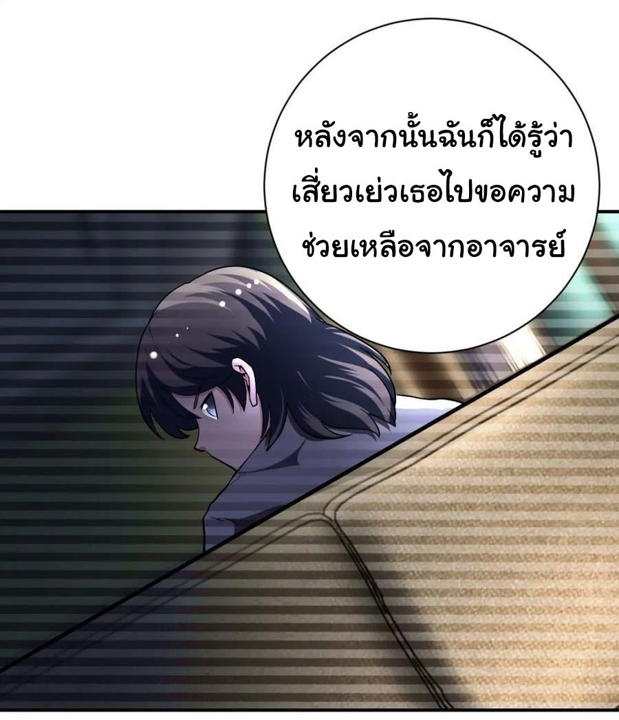 Apocalyptic Super System ตอนที่ 429 หน้า 20