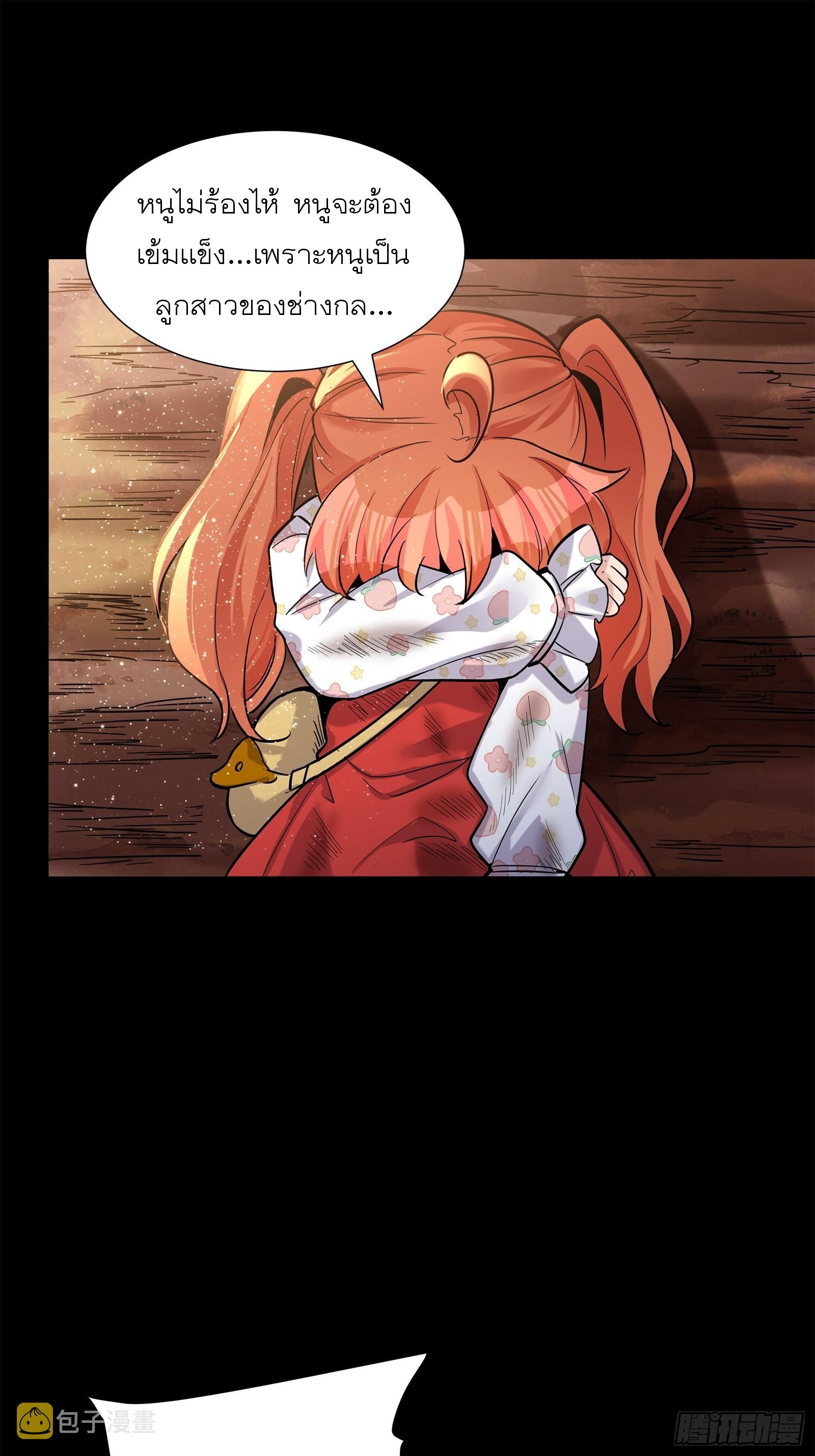 Legend of Star Genera ชนจีน ตอนที่ 63 หน้า 30