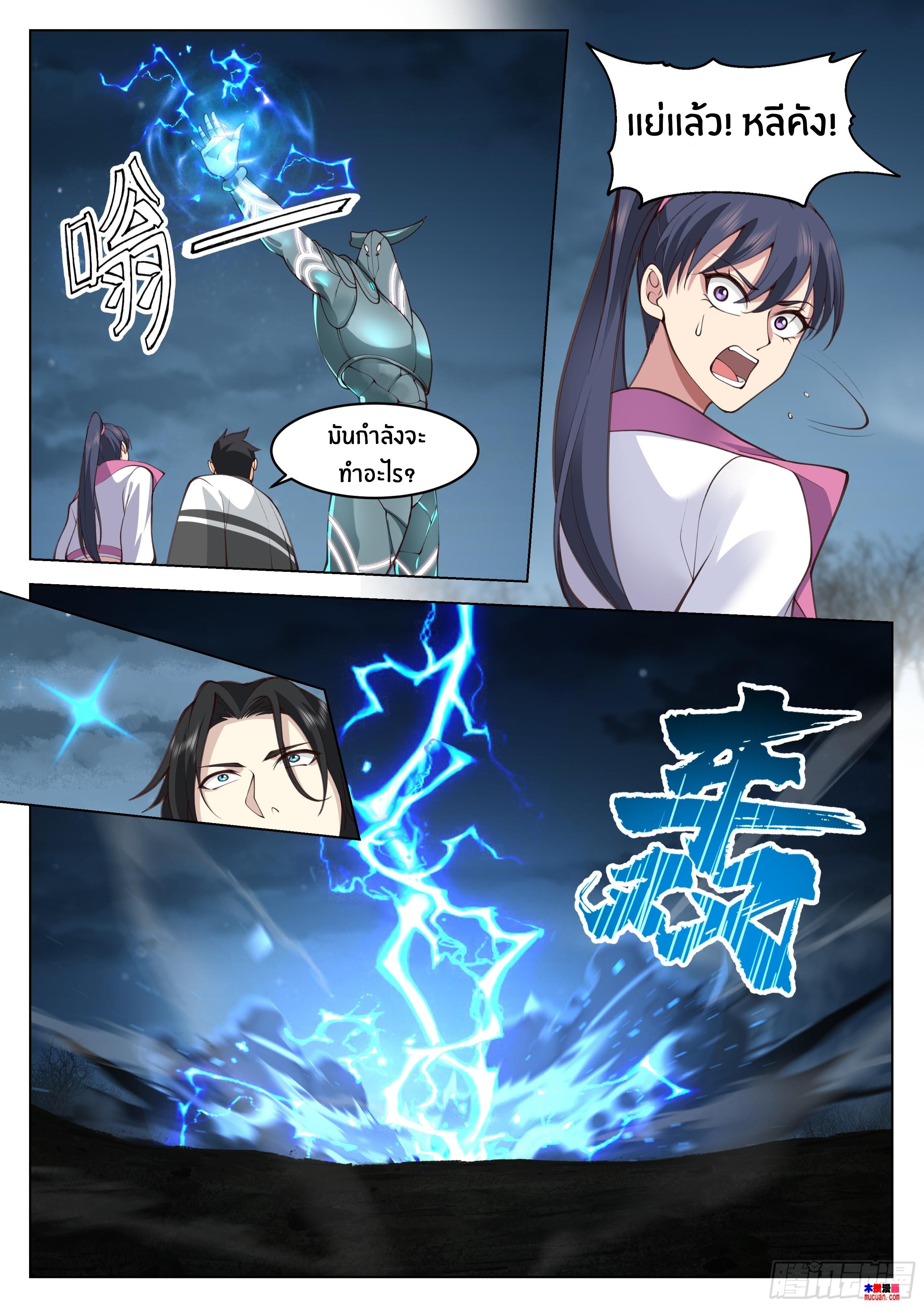 The Supreme Way ตอนที่ 75 หน้า 11