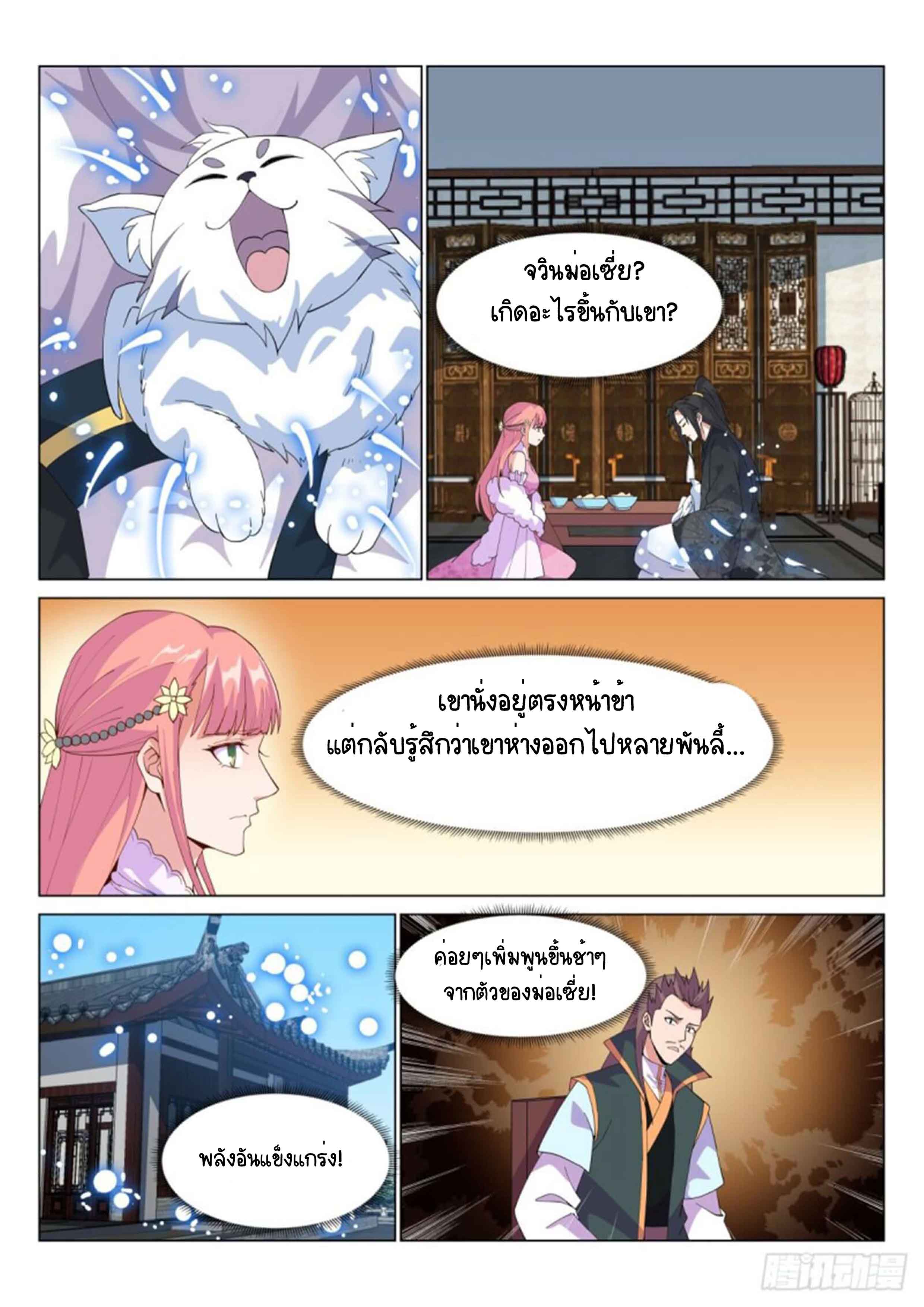 Otherworldly Evil Monarch ตอนที่ 60 หน้า 8