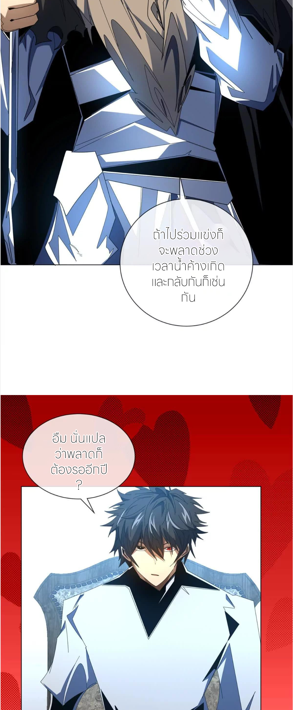 ระบบเติมเงิน คืนให้พิเศษกับตอนตาย ตอนที่ 33 หน้า 32