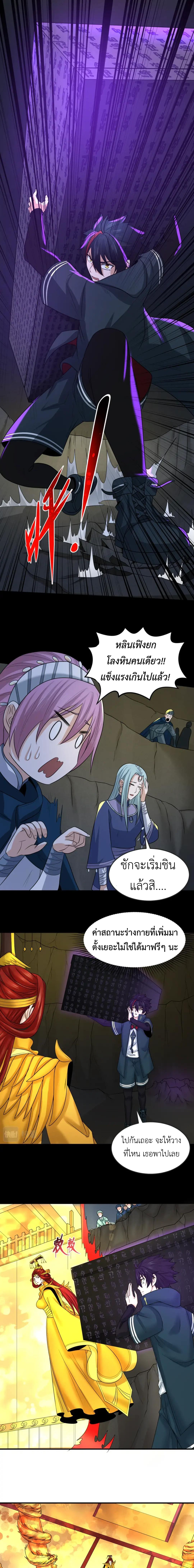 Era of the Haunted - ยุคสมัยแห่งภูตผี ตอนที่ 86 หน้า 8