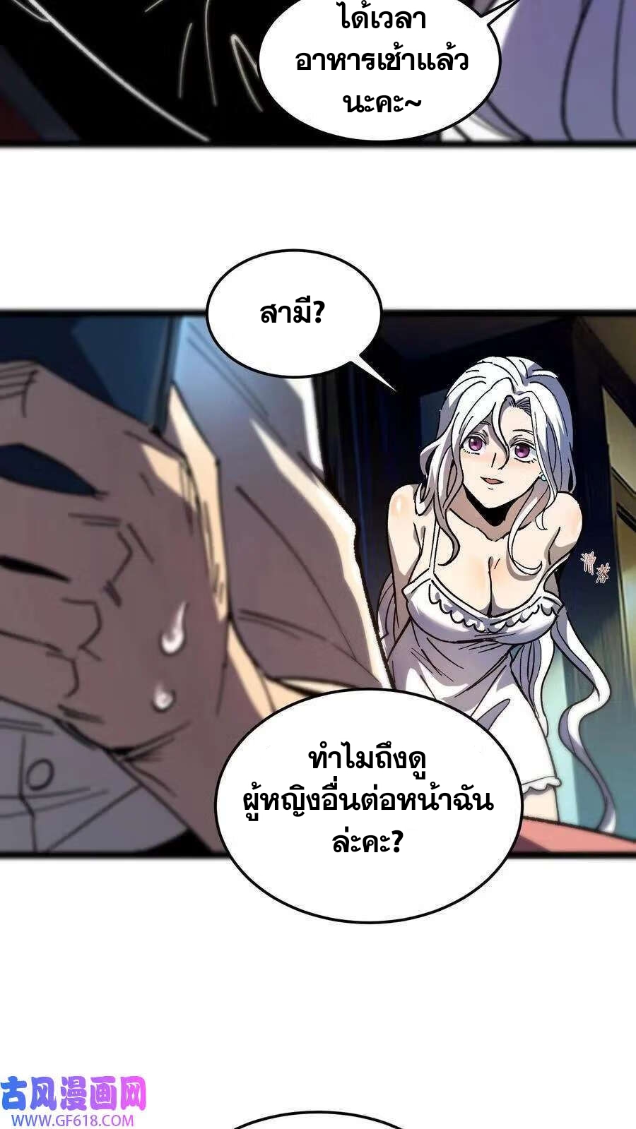 Weird And Hard To Kill? Sorry, I’m The Real Immortal ตอนที่ 2 หน้า 28