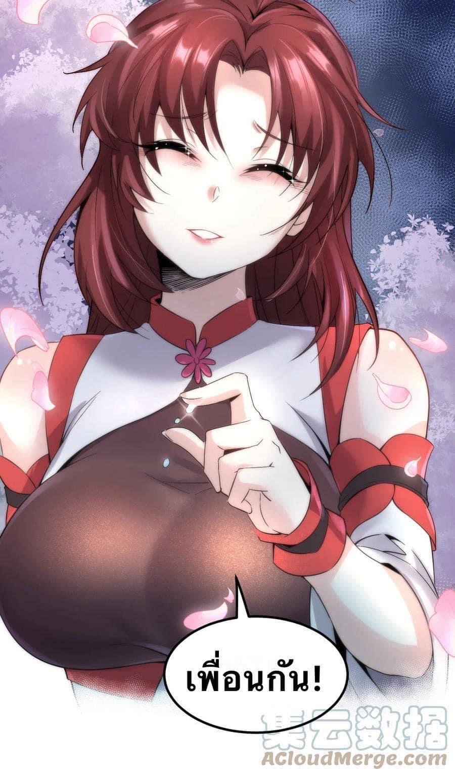 มหาบุรุษ ในตำนาน ตำนานที่หลับใหล (ศิษย์เบิ้มๆ) ตอนที่ 51 หน้า 18