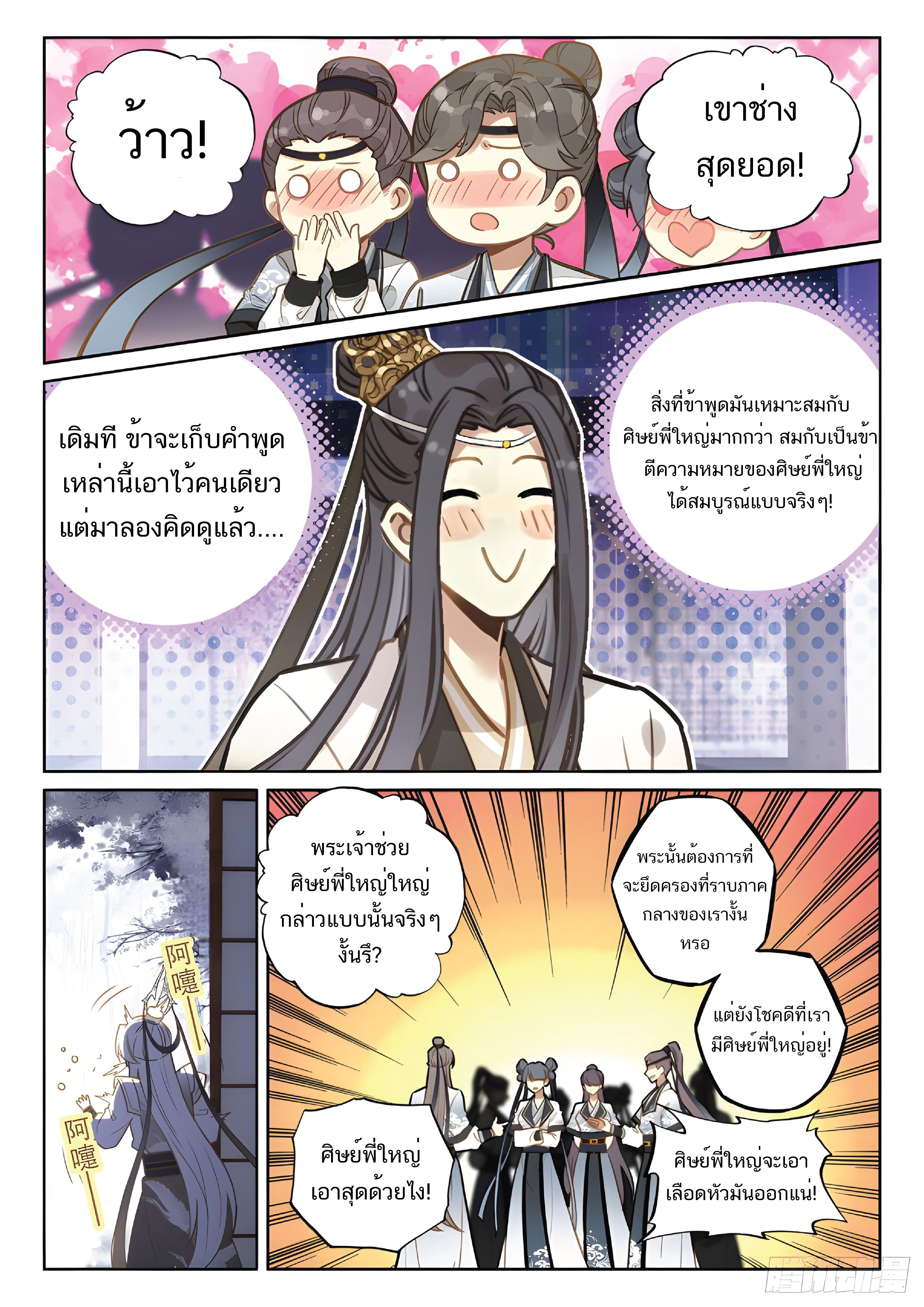 เกิดใหม่เป็นศิษย์พี่ใหญ่สุดเท่-A Mediocre Senior Brother ตอนที่ 17 หน้า 15