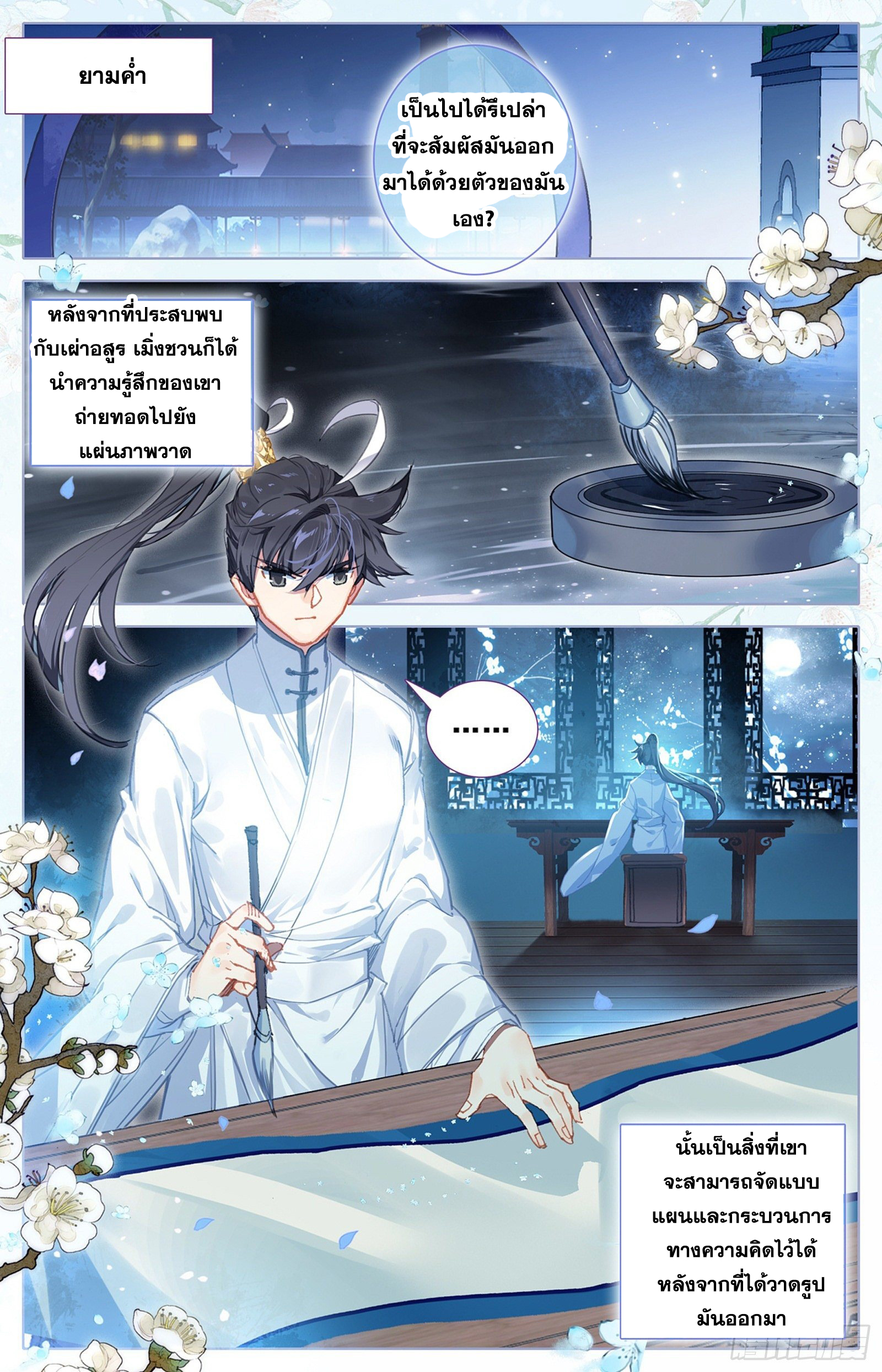 Azure Legacy (ทันจีน) ตอนที่ 50 หน้า 10