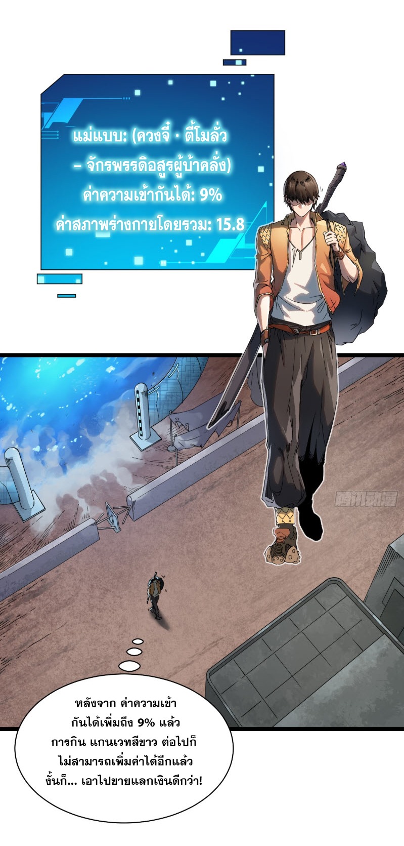 วิวัฒนาการแห่งพลังยุทธ์ขั้นสูง จุดเริ่มต้นจากการตื่นรู้ในฐานะราชาแห่งอสูร! ตอนที่ 3 หน้า 30