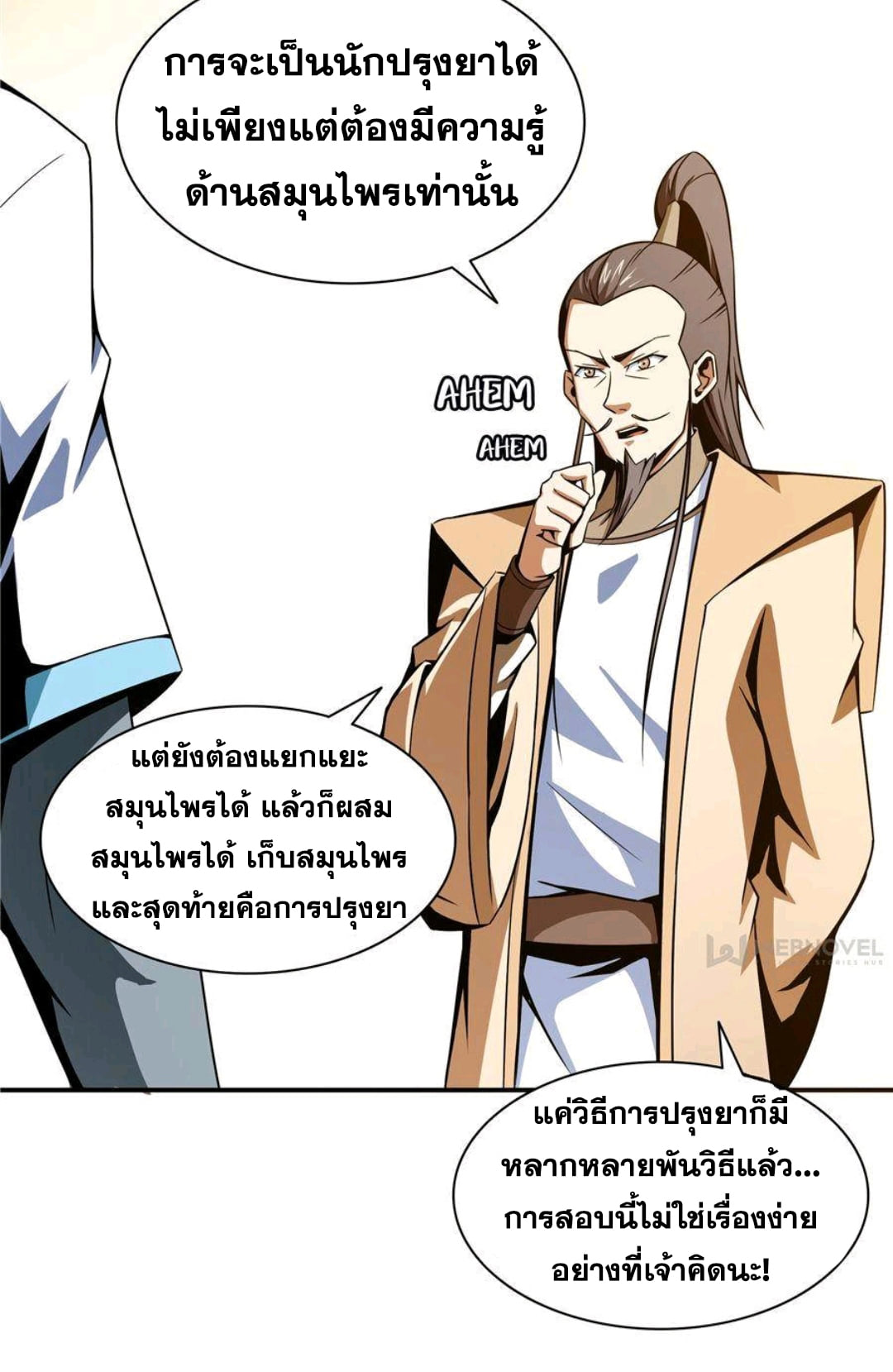 Library Of Heaven's Path ตอนที่ 60 หน้า 9