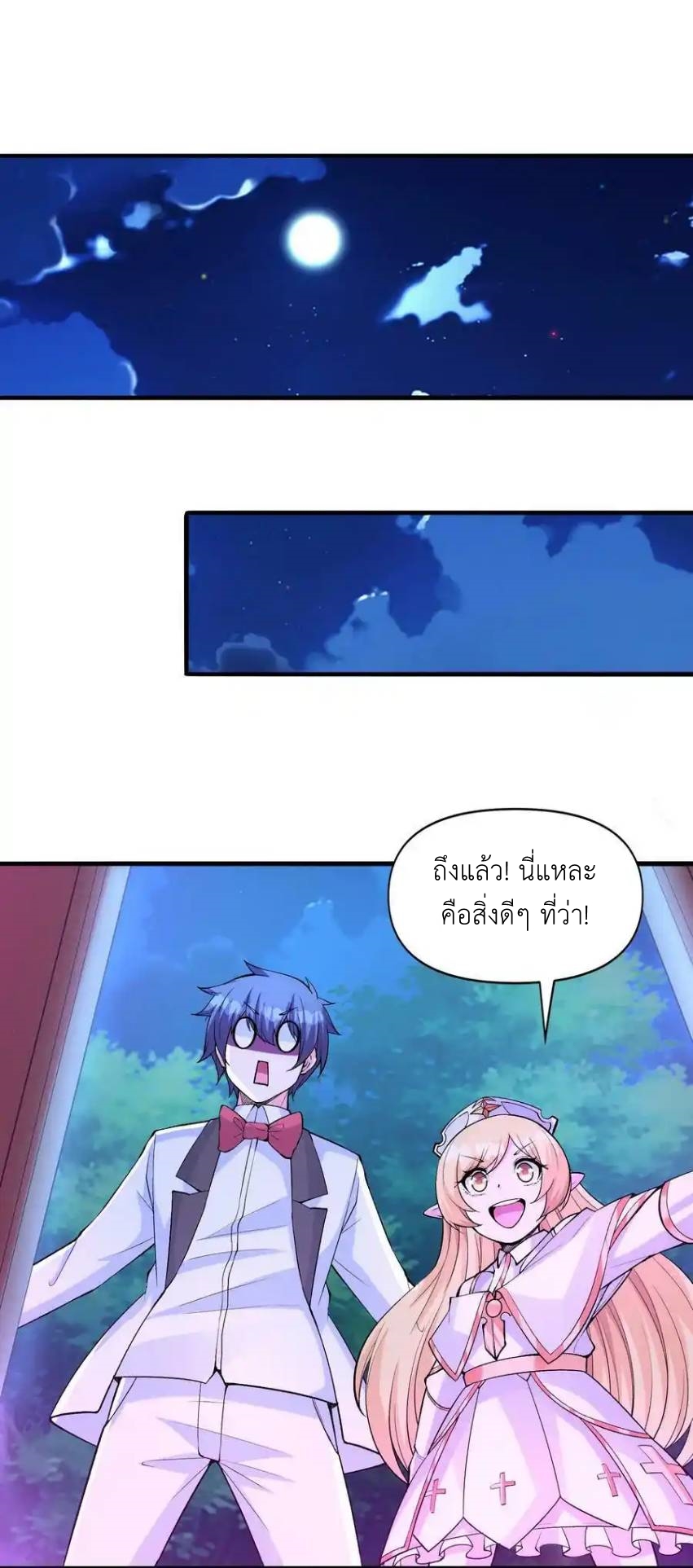 My Harem Is Entirely Female Demon Villains ตอนที่ 71 หน้า 15