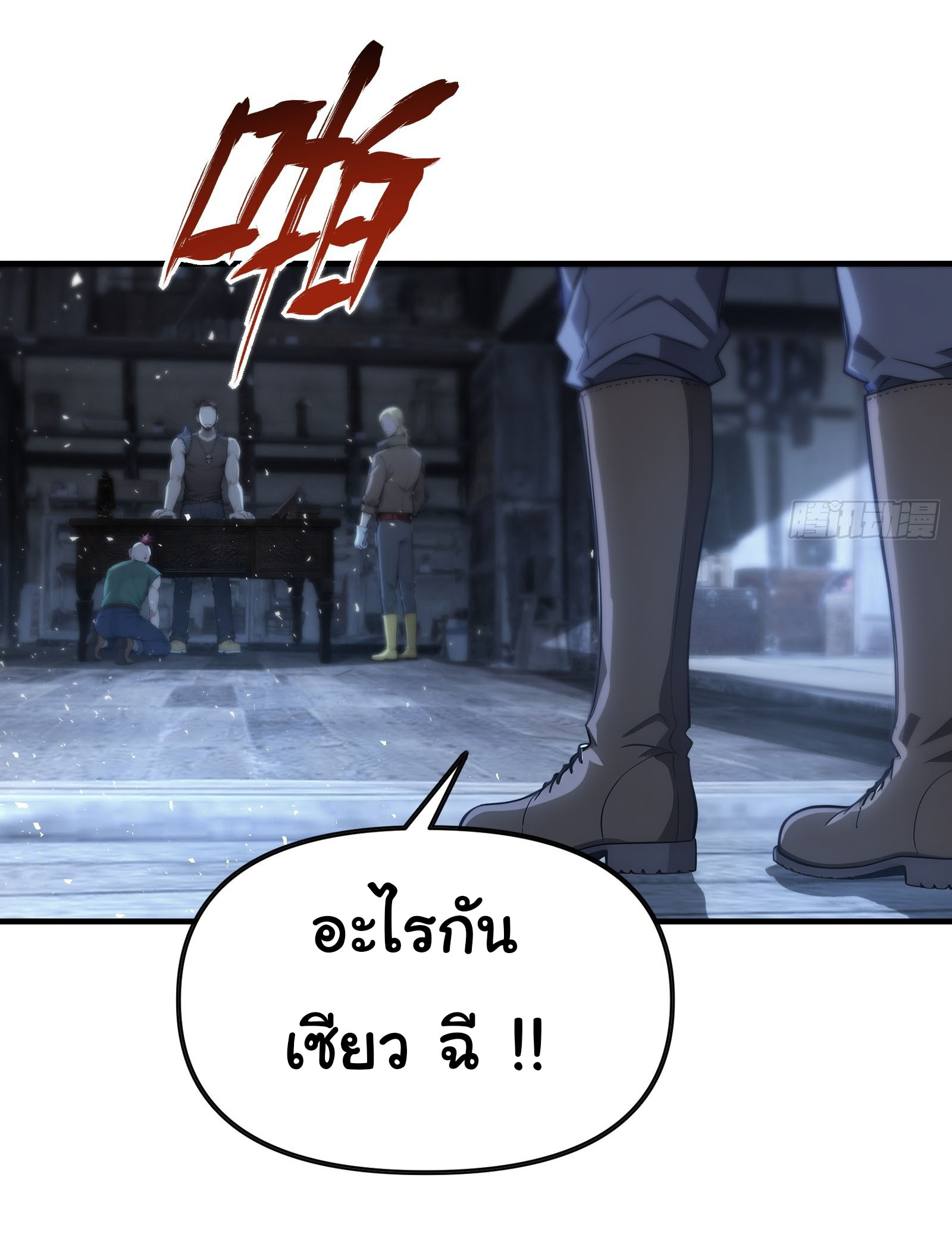 ภัยพิบัติวันหายนะ ตอนที่ 14 หน้า 18
