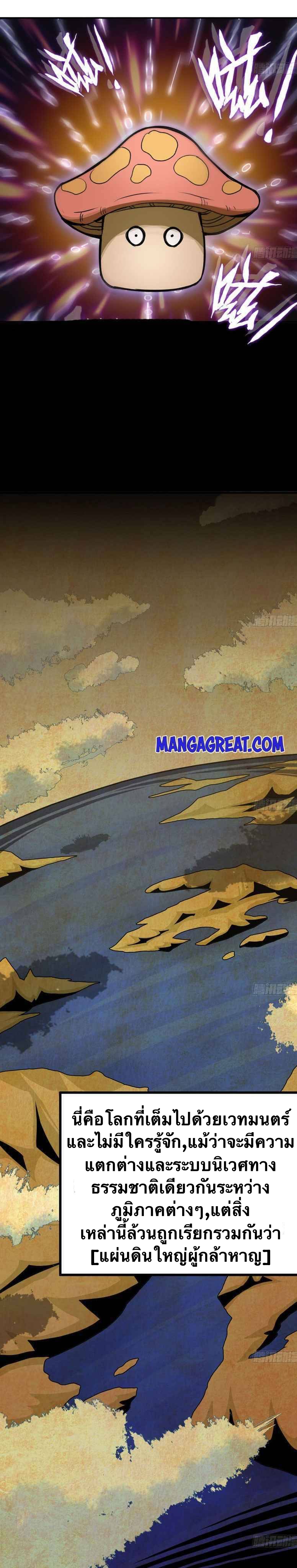 Mushroom Hero ตอนที่ 3 หน้า 7