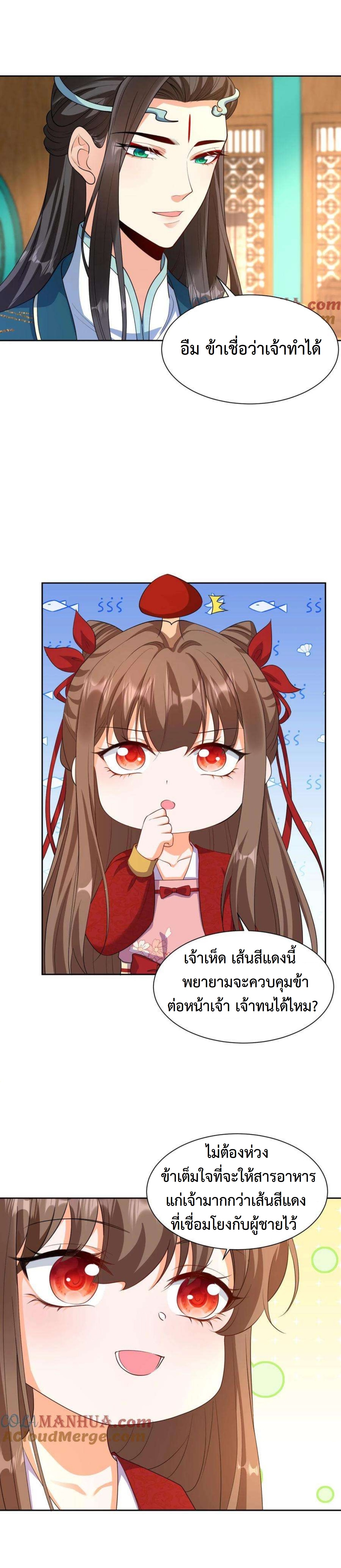 ปีศาจที่ไร้เทียมทานในโลก ตอนที่ 332 หน้า 11