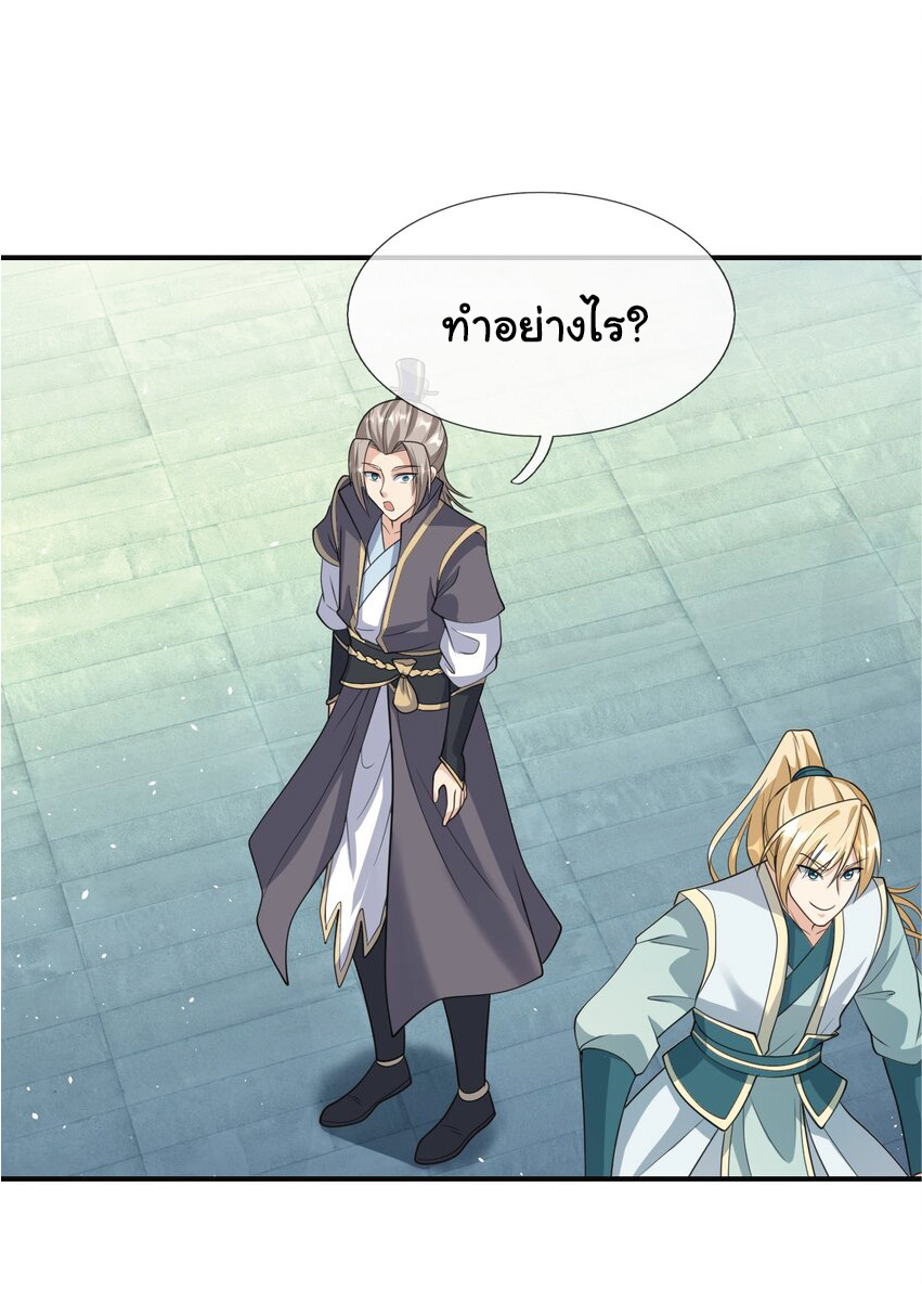 Being a Teacher is Invincible in World ตอนที่ 65 หน้า 17