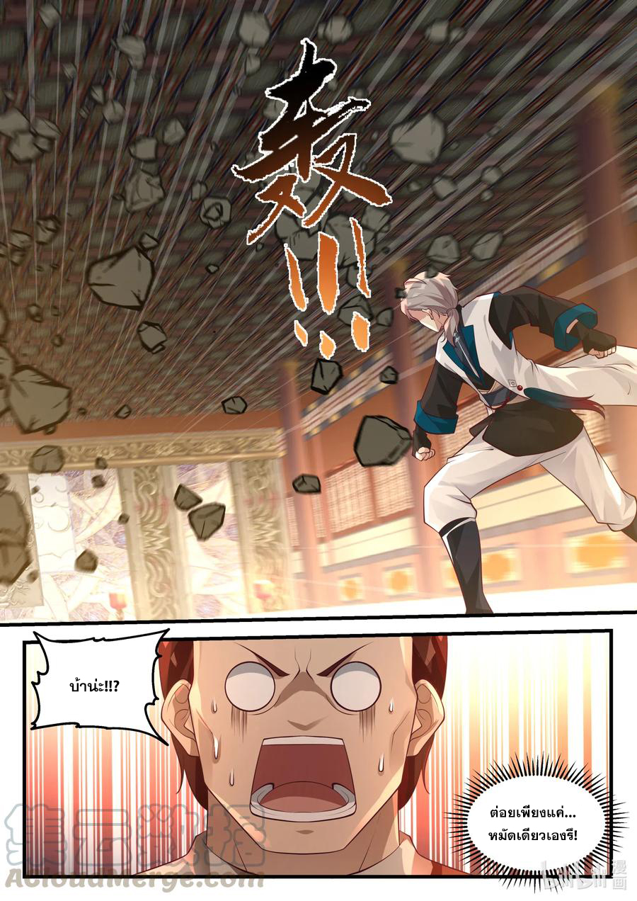 เทพสายฟ้า ราชาสงคราม ตอนที่ 156 หน้า 5