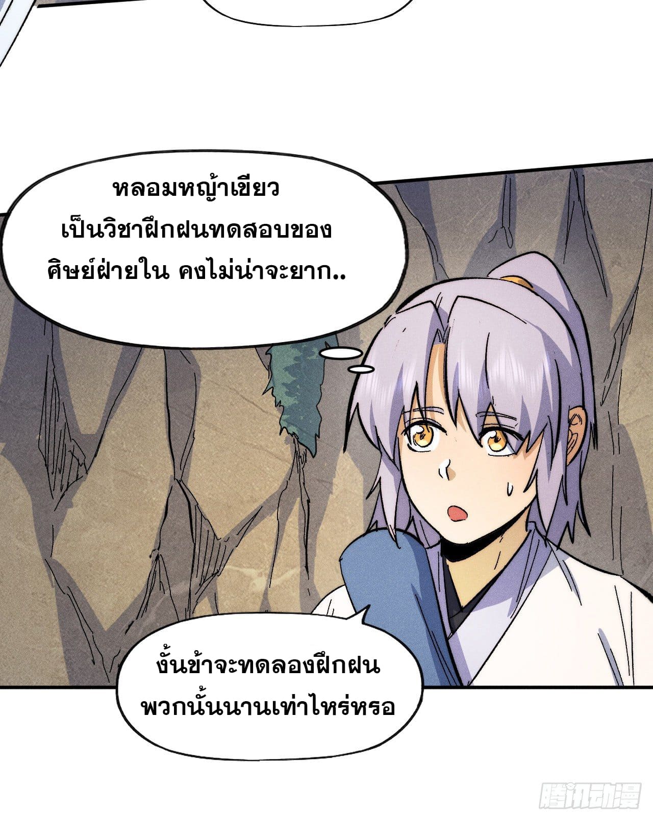 ตูข้านี่แหละเทพ (ทันจีน) ตอนที่ 65 หน้า 38