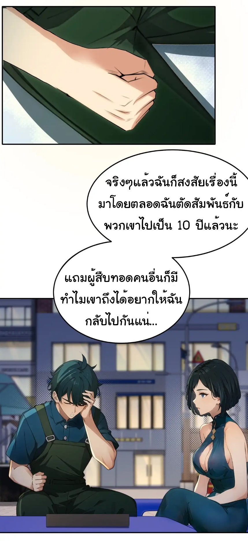 ภรรยาจักรพรรดินีกับสามีขยะ ตอนที่ 11 หน้า 20