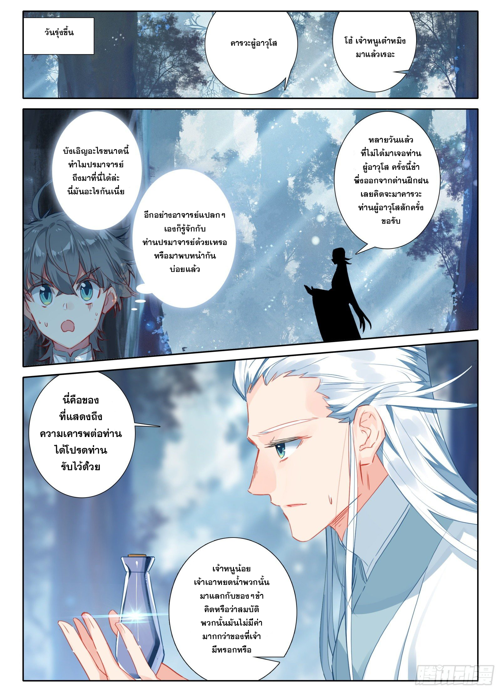 มีแต่ข้าที่เป็นเซียน (ทันจีน) ตอนที่ 12 หน้า 13