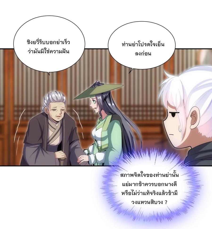 มหาเทพเอกะหมื่นบรรพกาล (จบ) ตอนที่ 72 หน้า 24