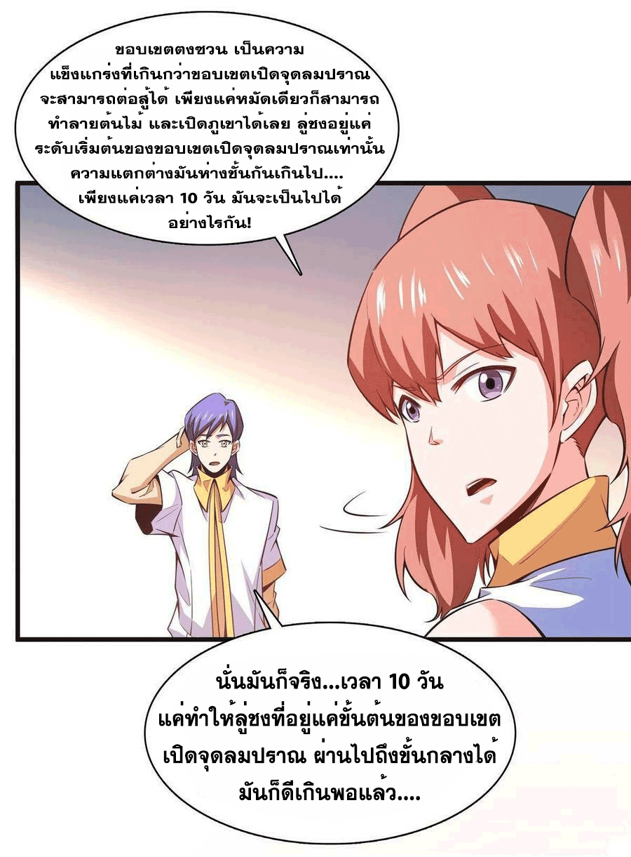 Library Of Heaven's Path ตอนที่ 180 หน้า 44