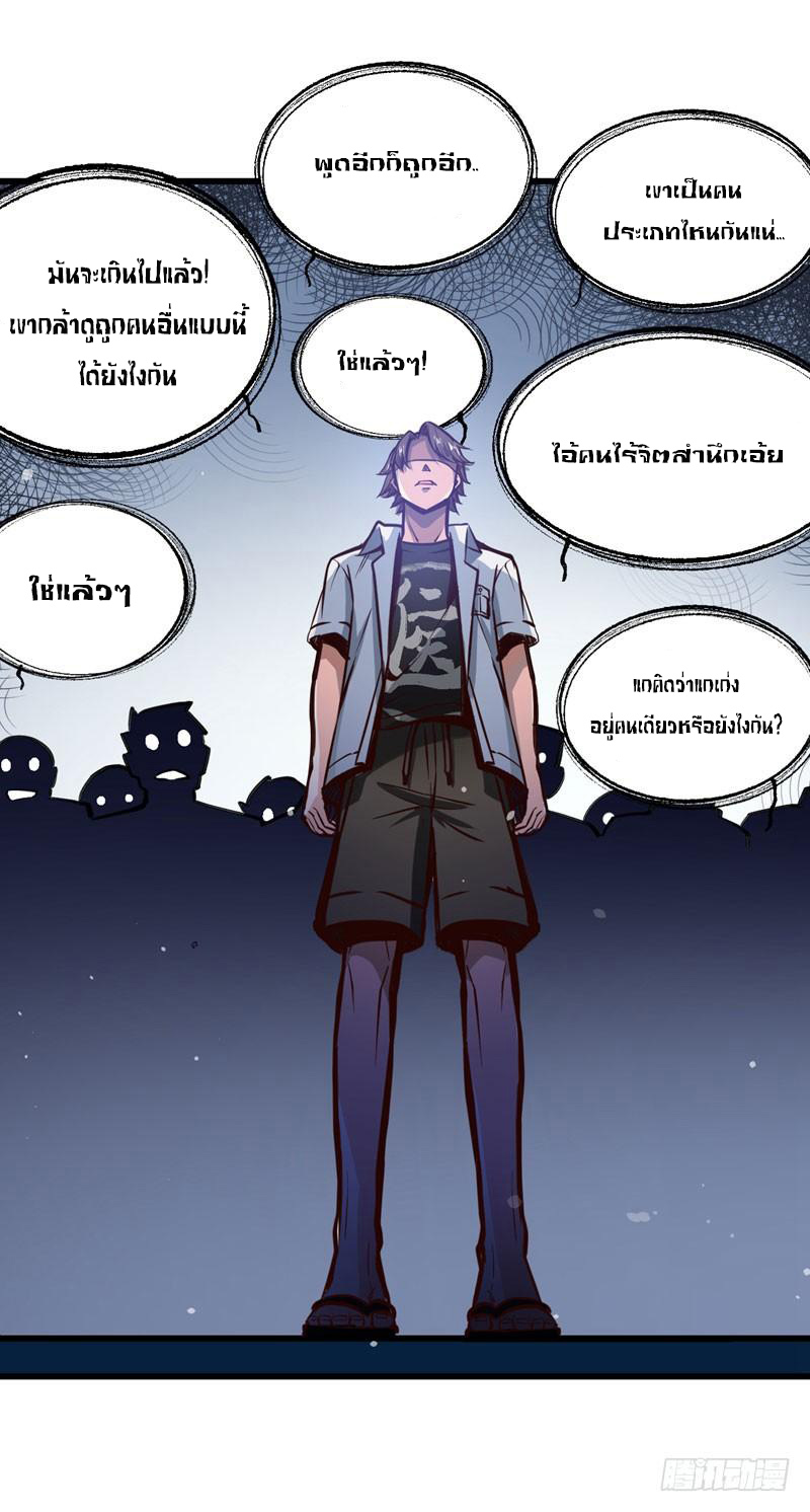 สุดยอดหมอเกรียน แห่งนคร ตอนที่ 3 หน้า 21