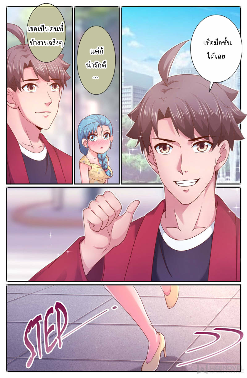 เจียงเฉิน ตอนที่ 250 หน้า 4