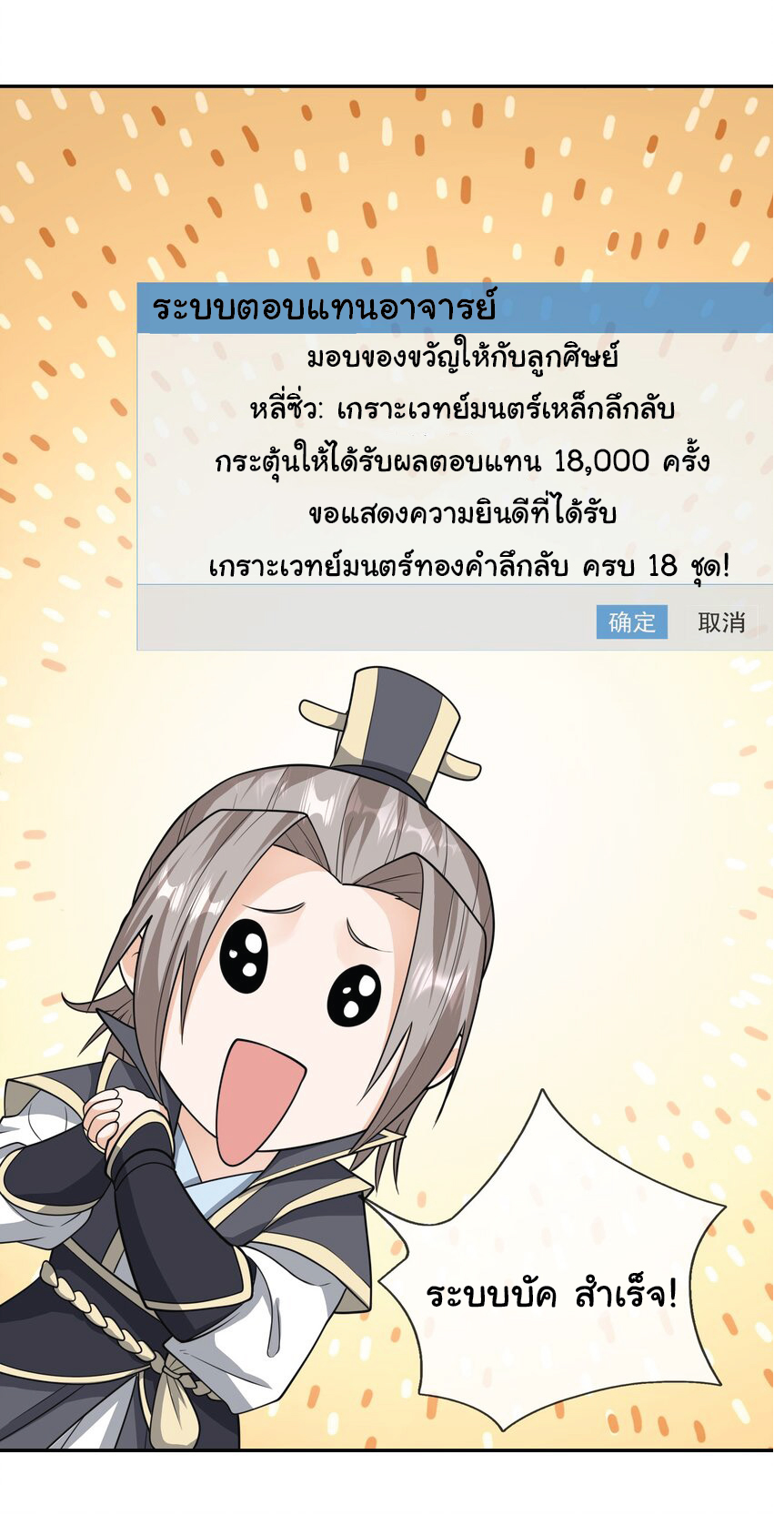 Being a Teacher is Invincible in World ตอนที่ 65 หน้า 9