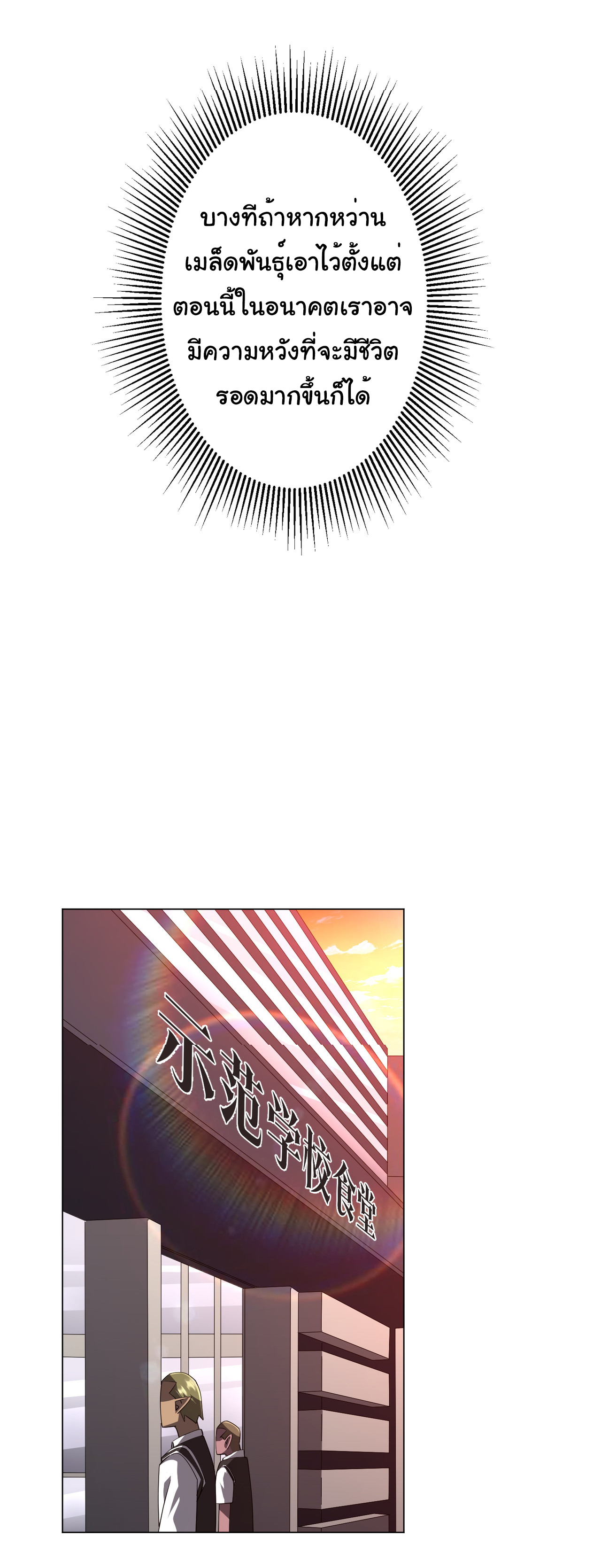 Start with trillions of coins ตอนที่ 91 หน้า 12