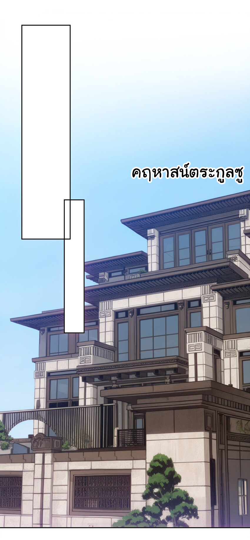คำสั่งราชามังกร! ตอนที่ 46 หน้า 35