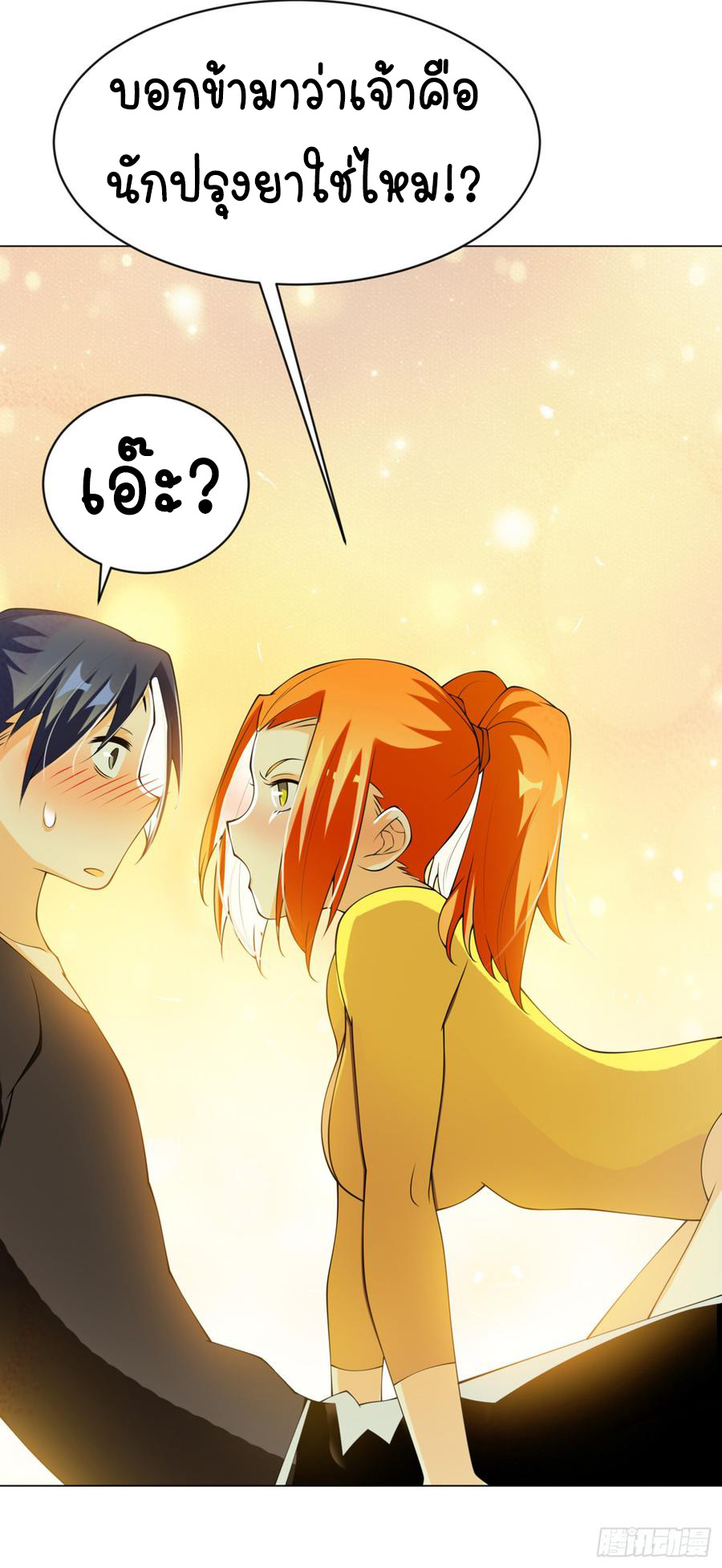 Wu ni ตอนที่ 33 หน้า 5