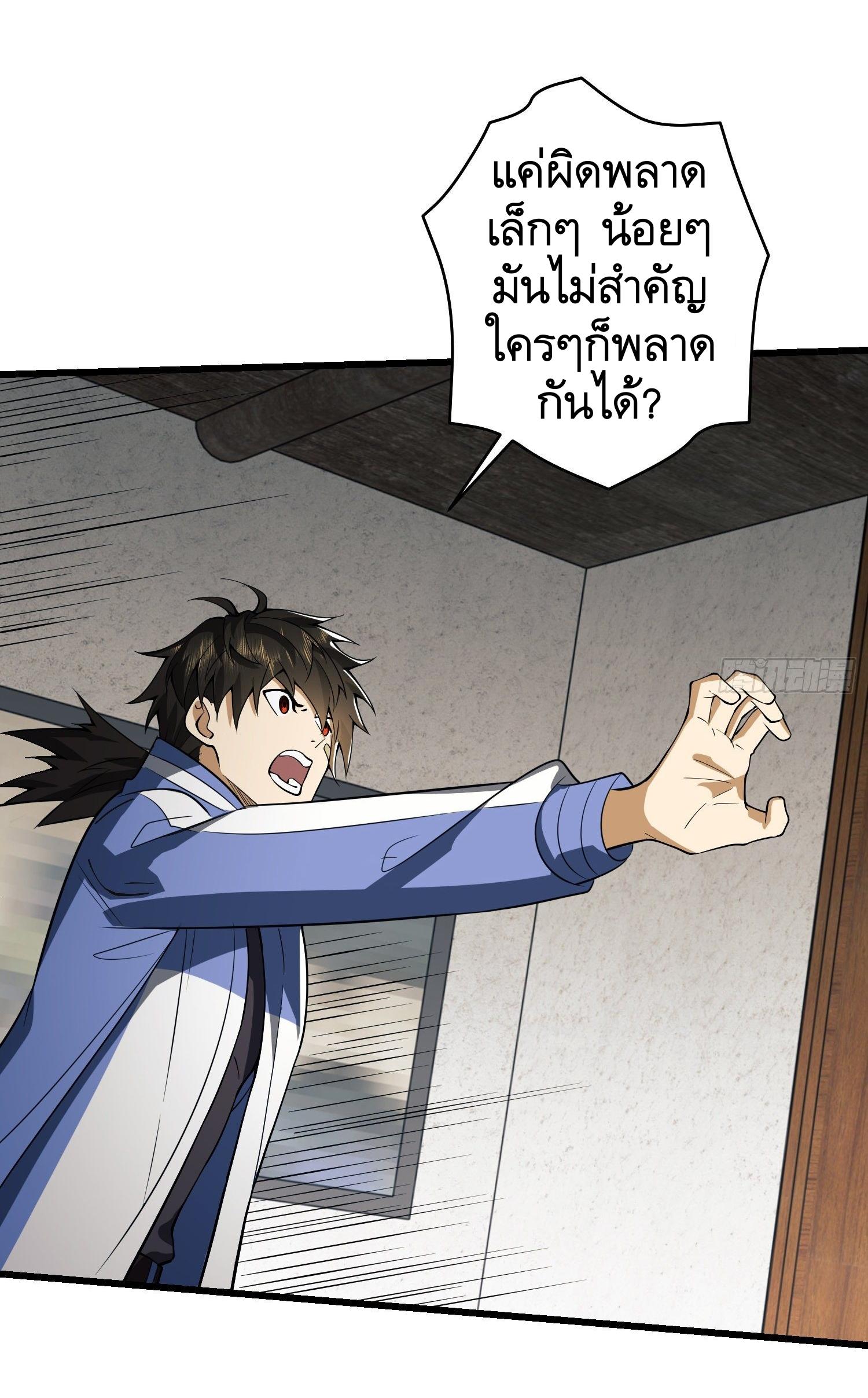 THE FIRST ORDER ตอนที่ 77 หน้า 38