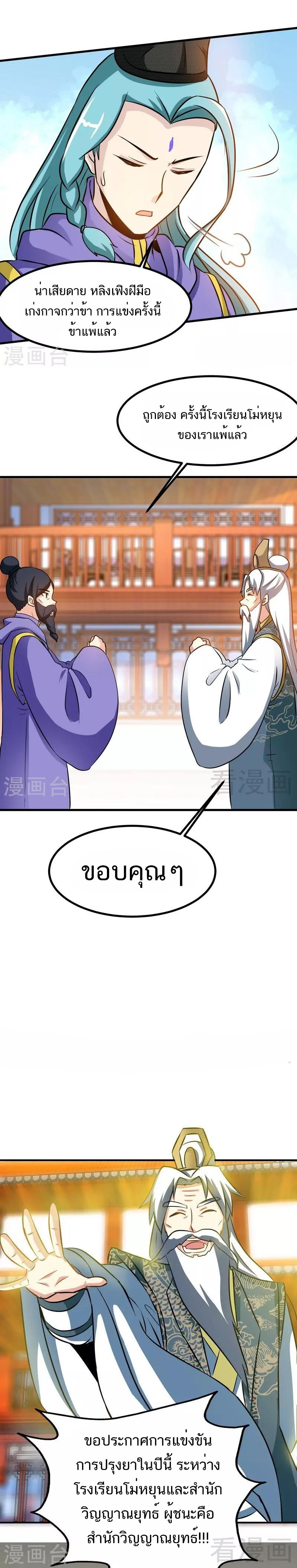 Born to Be a God ตอนที่ 50 หน้า 10