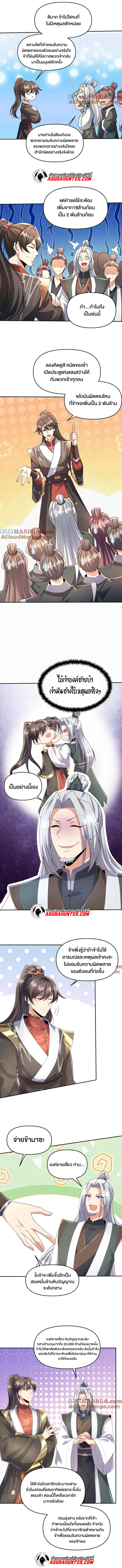 ข้าถูกอัญเชิญมาเพื่อช่วยจักรพรรดินี (ยังไม่ชนฉบับ) ตอนที่ 95 หน้า 4