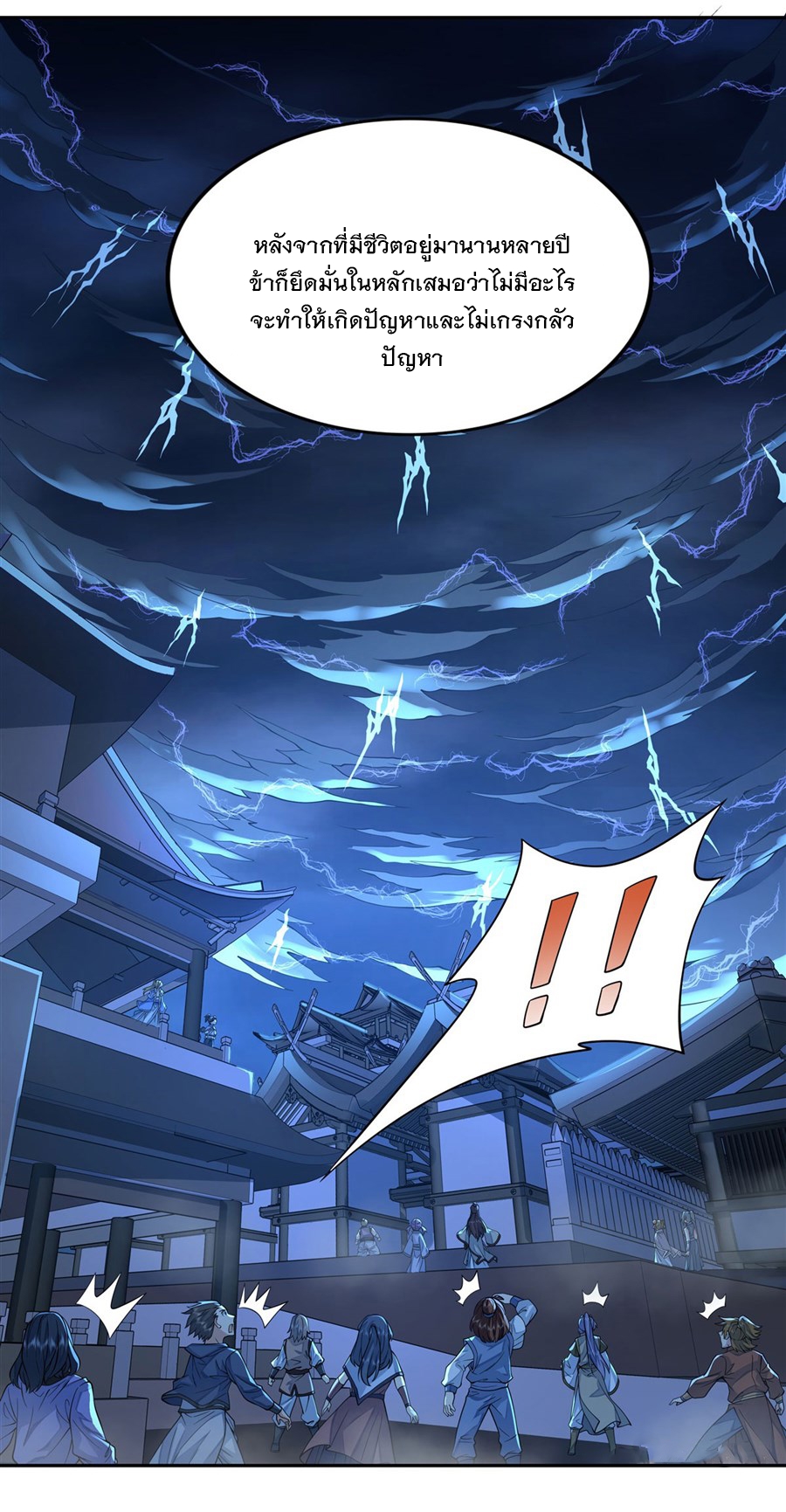 ศิษย์ของข้าล้วนมีอนาคตที่ยิ่งใหญ่ (ชนจีน) ตอนที่ 6 หน้า 19