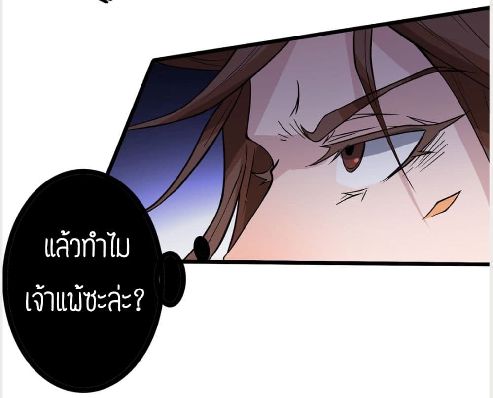 Reversal of God King ตอนที่ 2 หน้า 42