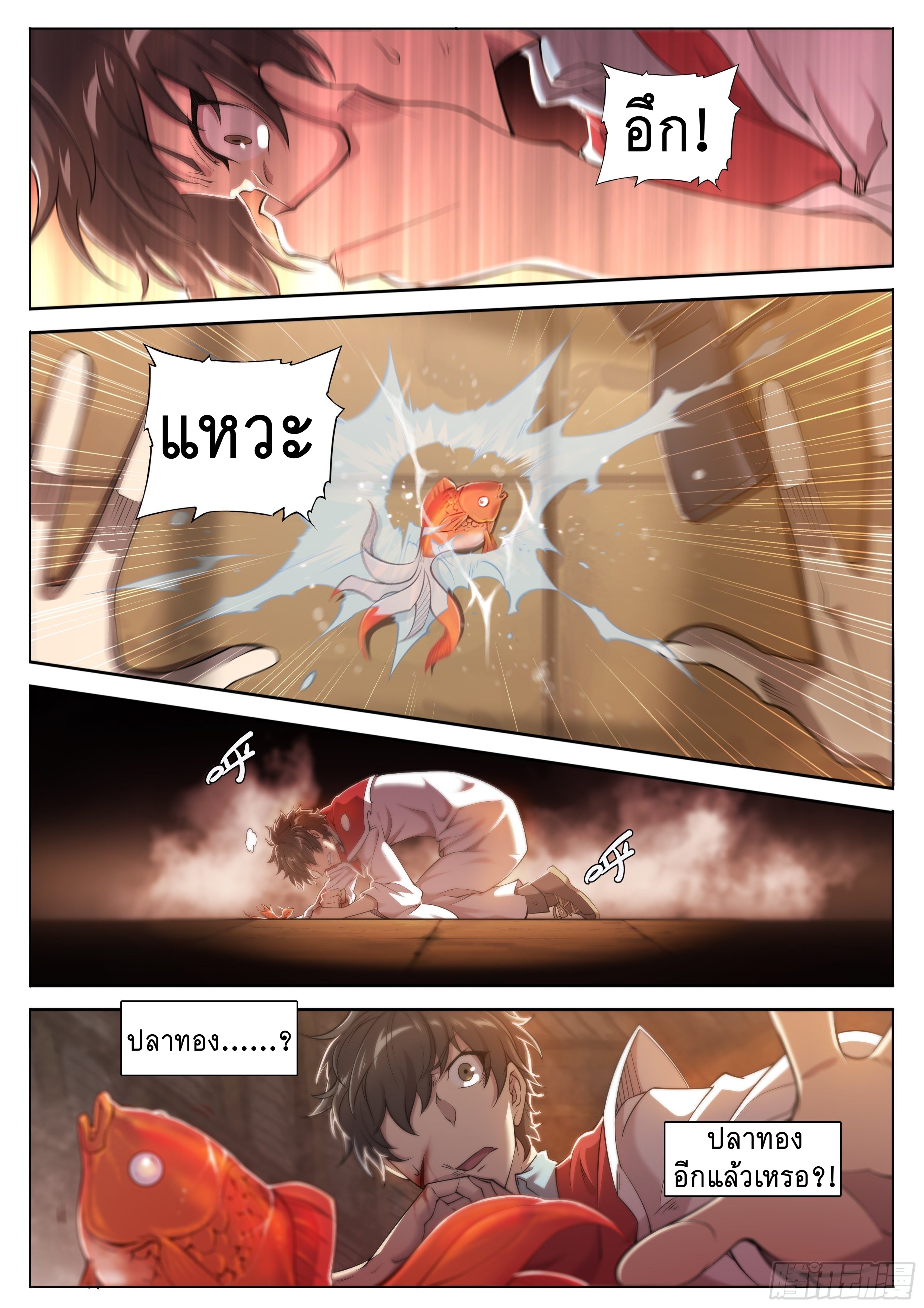 Apocalypse Forecast ตอนที่ 31 หน้า 8