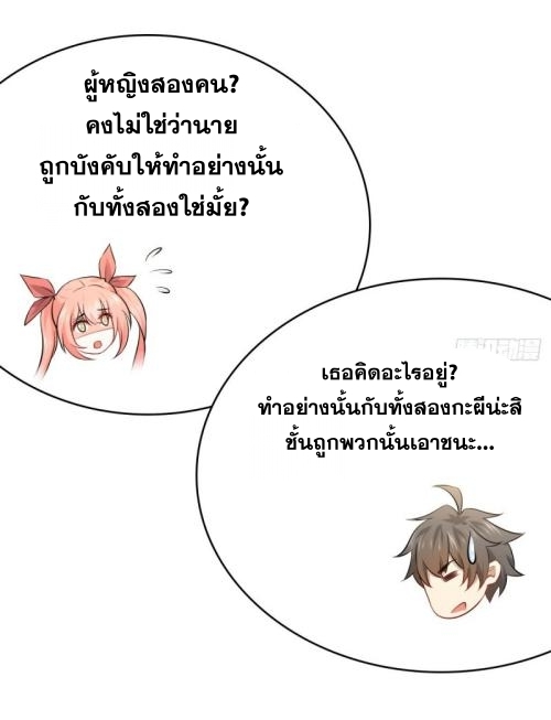 Immortal Swordsman in The Reverse World ข้าเซียนกระบี่ไม่เกาะสตรี ตอนที่ 89 หน้า 4