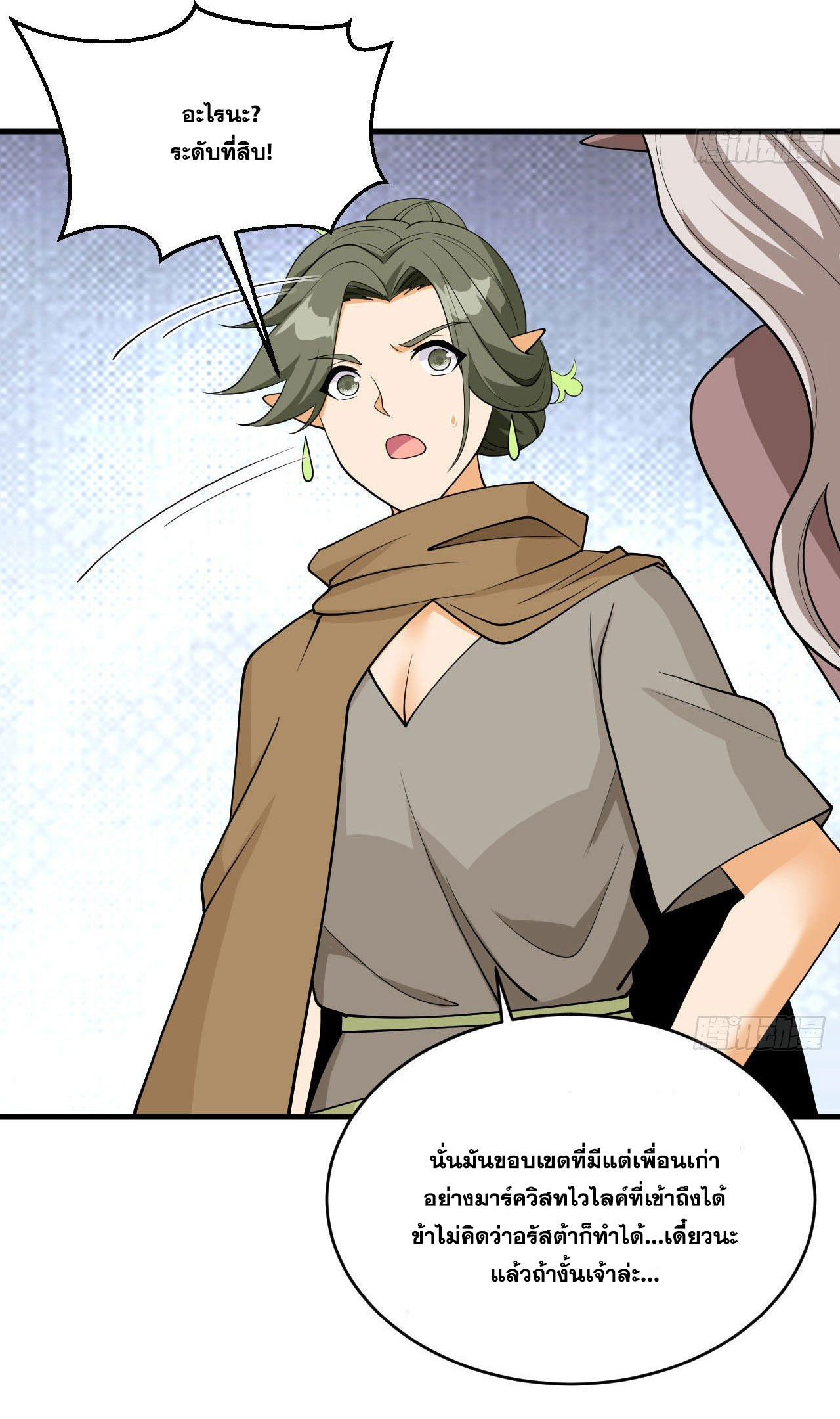 Magician from The Future ตอนที่ 35 หน้า 27