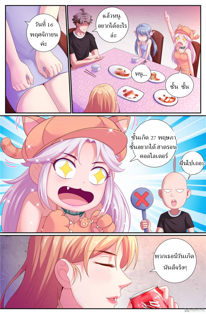 เจียงเฉิน ตอนที่ 152 หน้า 9