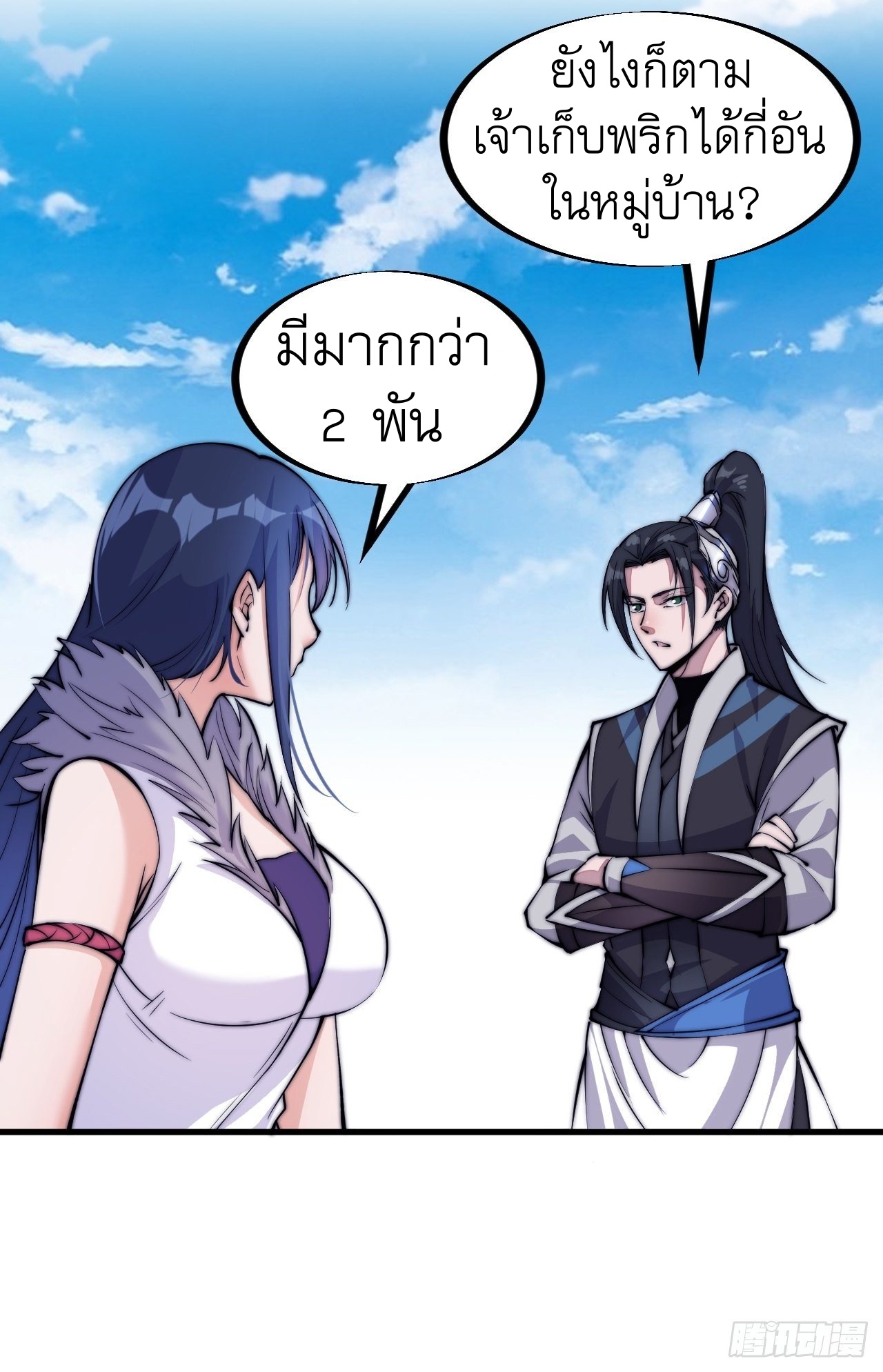 Starting a Mountain ตอนที่ 58 หน้า 21