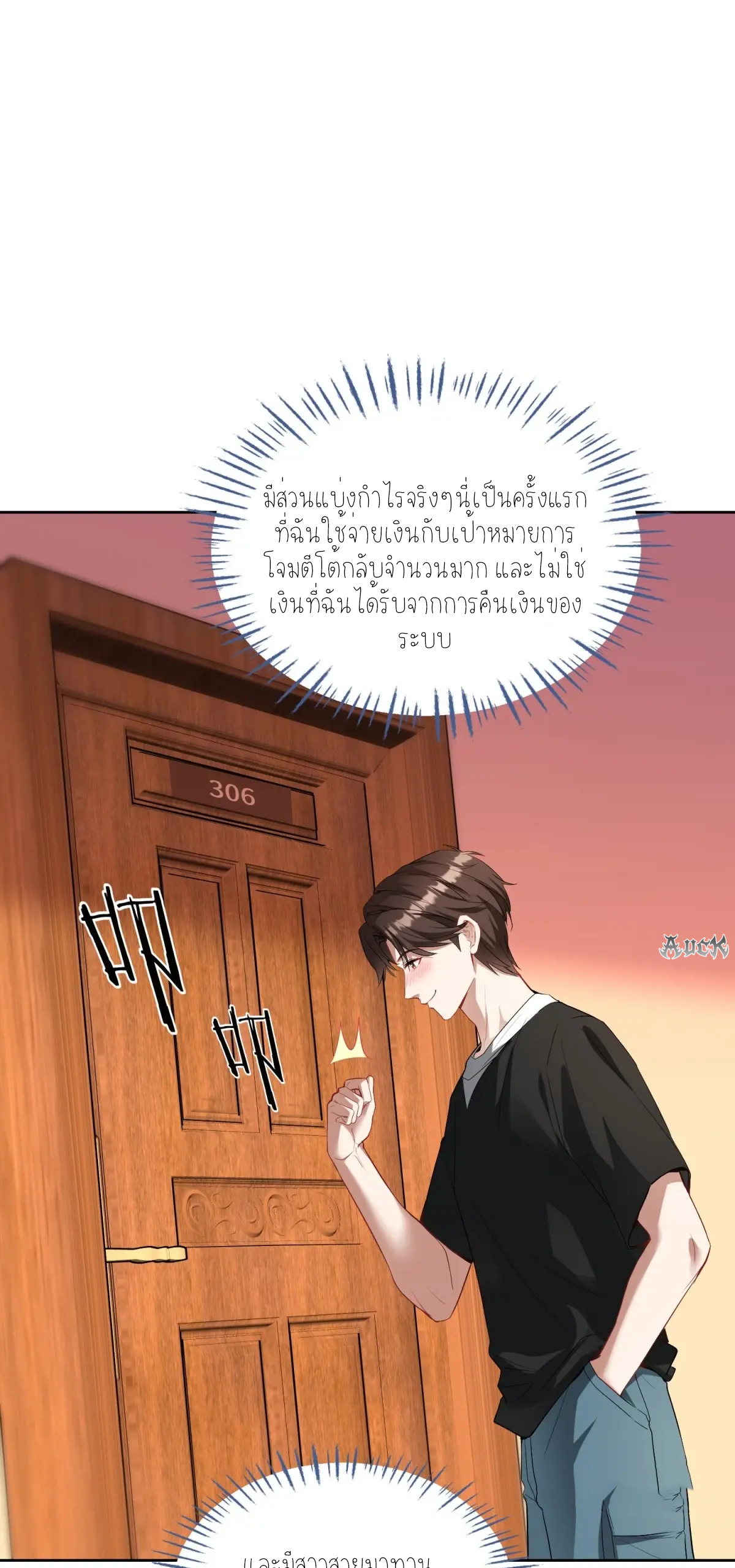 ผมไปเกาะสาวสวยกิน, แต่ตอนนี้ฉันเป็นคนร่ำรวยแล้ว~ ตอนที่ 89 หน้า 10